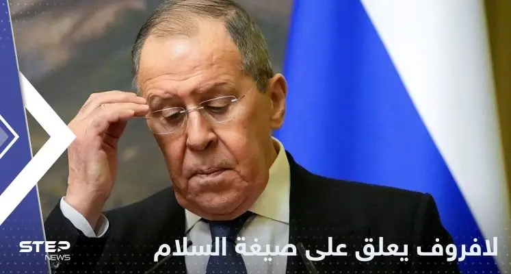 لافروف يعلق على "صيغة السلام" التي طرحها زيلينسكي ويكشف موقف روسيا: لافروف