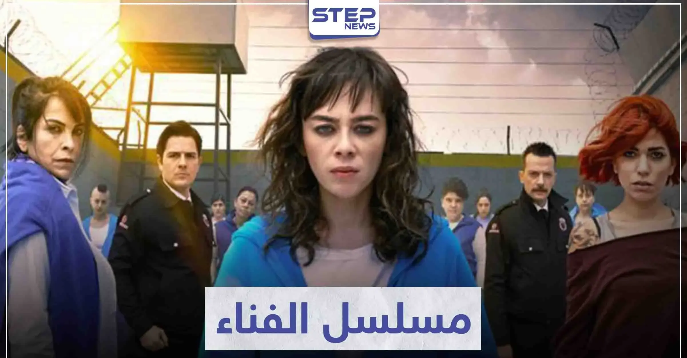 قصة مسلسل الفناء "Avlu" لمحبي الدراما التركية: دراما