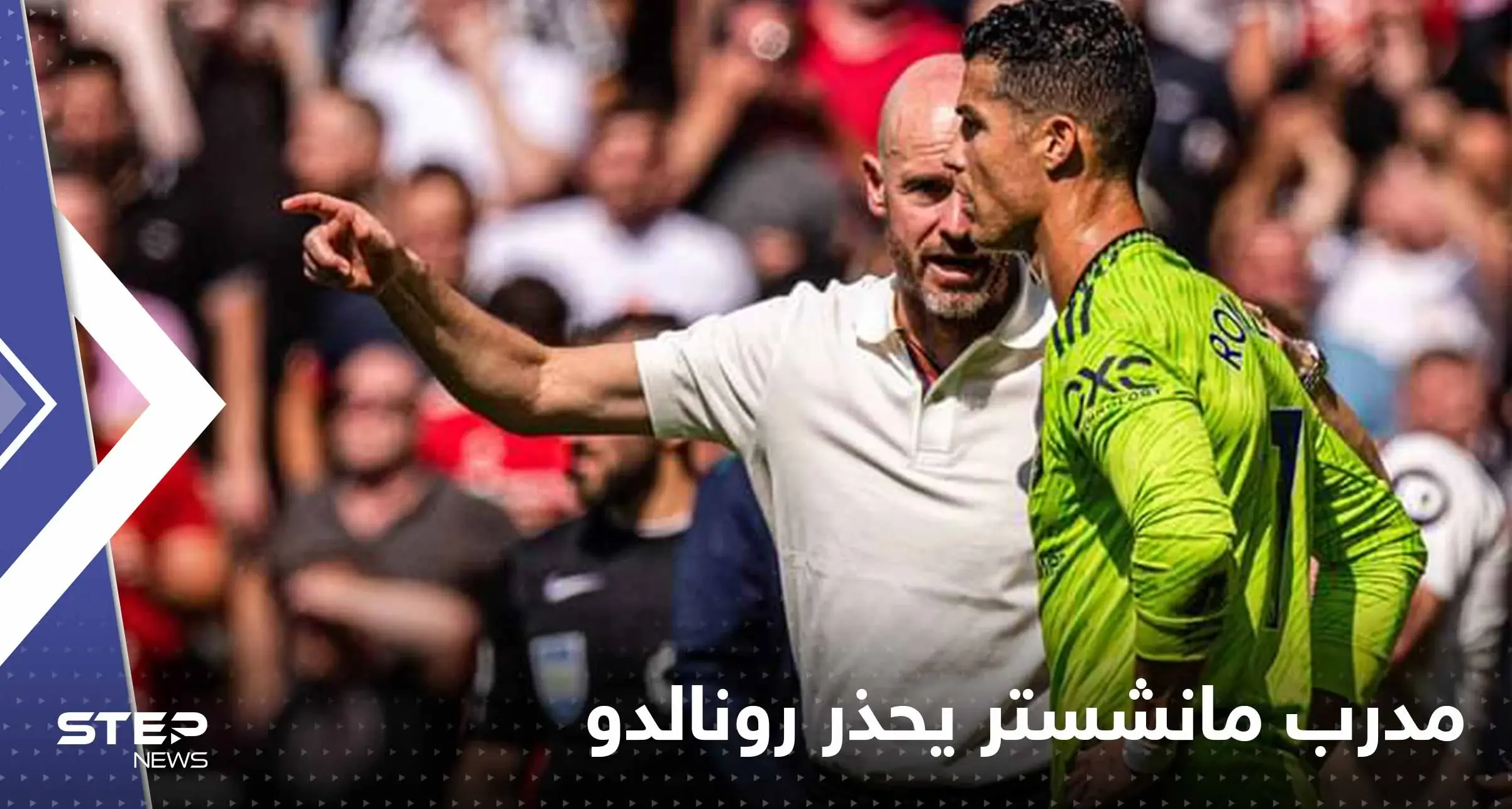 مدرب مانشستر يونايتد يحذر رونالدو.. فما علاقة كأس العالم؟!: مانشستر يونايتد