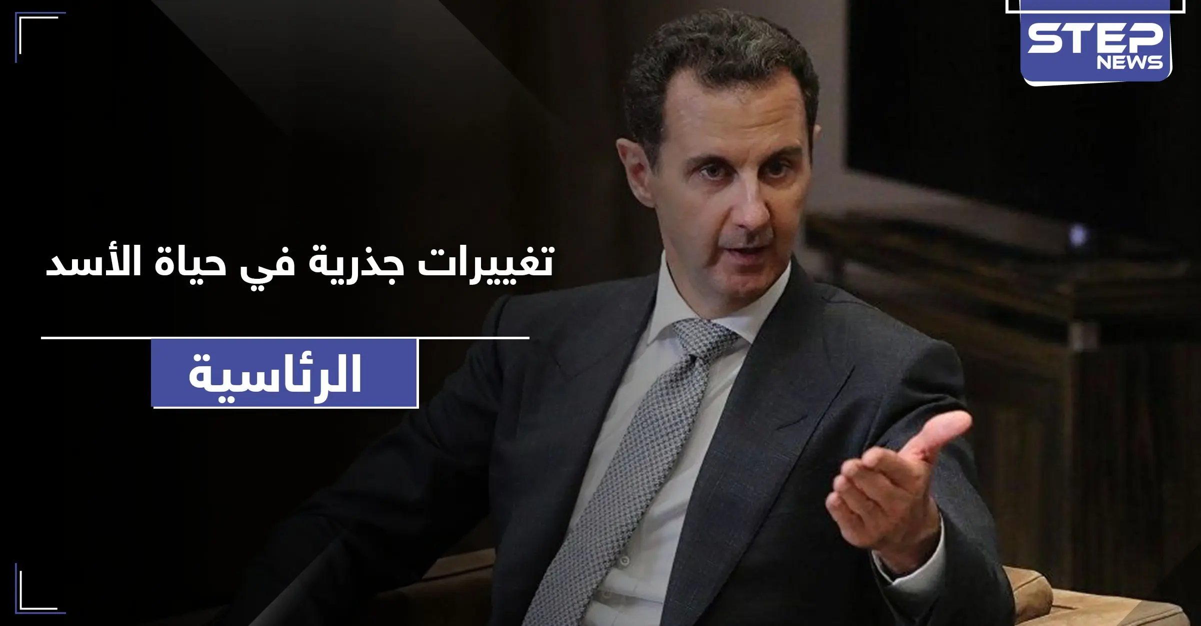 معارض سوري يكشف عن تغييرات جذرية في حياة بشار الأسد خلال الأشهر القادمة: مجلس الشعب