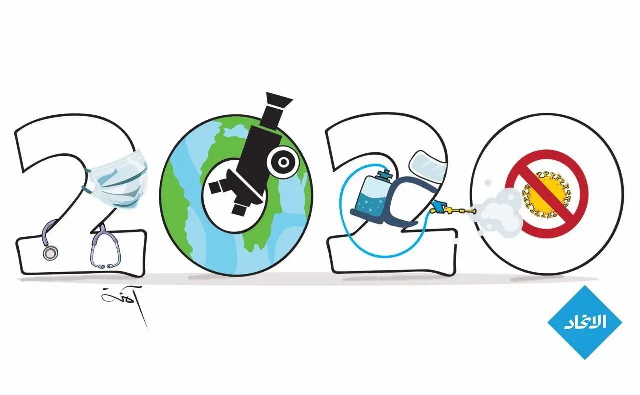 مفاجآت 2020 حتى اليوم: تعقيم