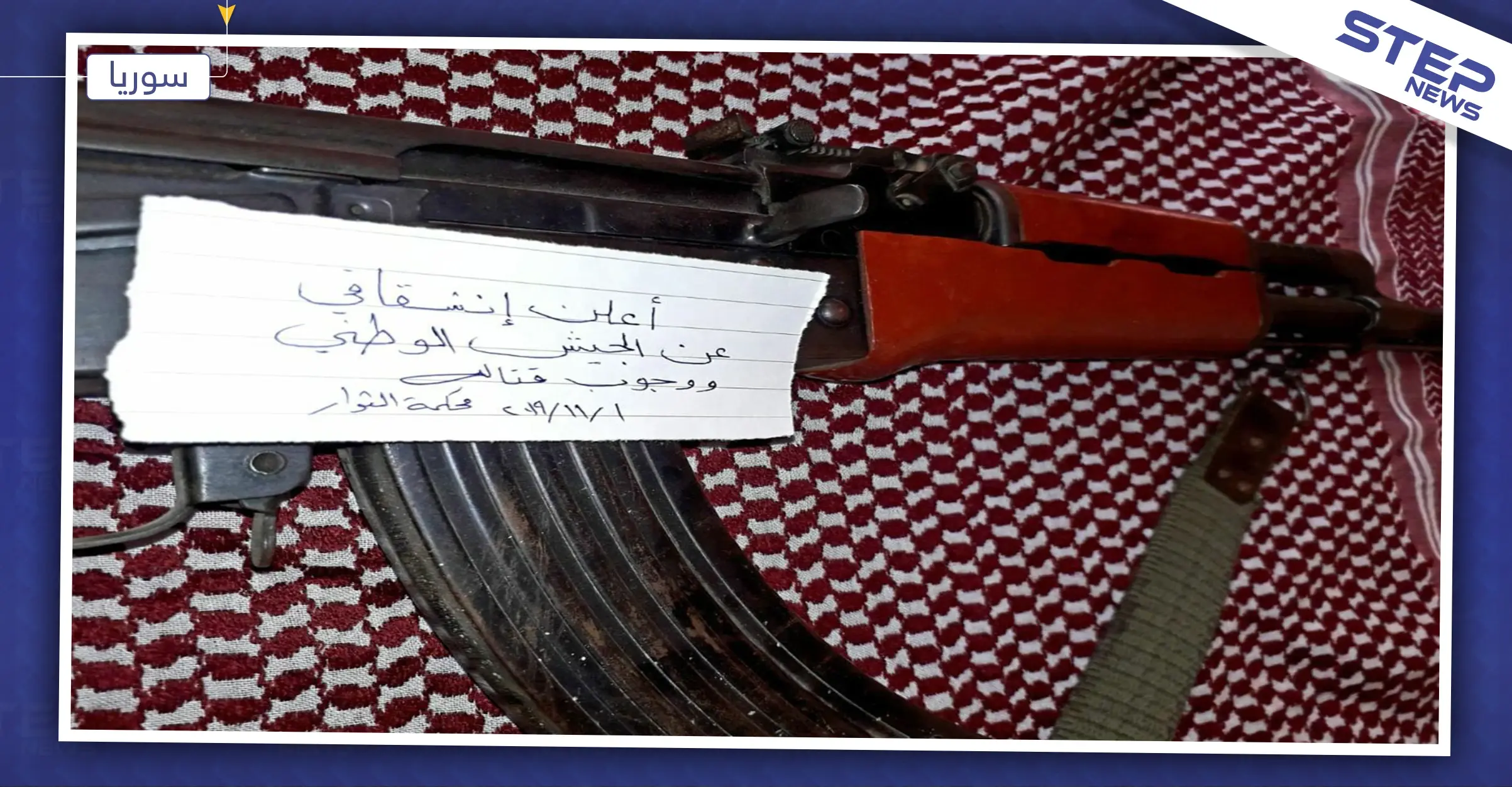 غضب وانشقاقات بصفوف "الجيش الوطني" عقب تسليم تركيا أسرى للنظام السوري "دون مقابل": محكمة الثوار