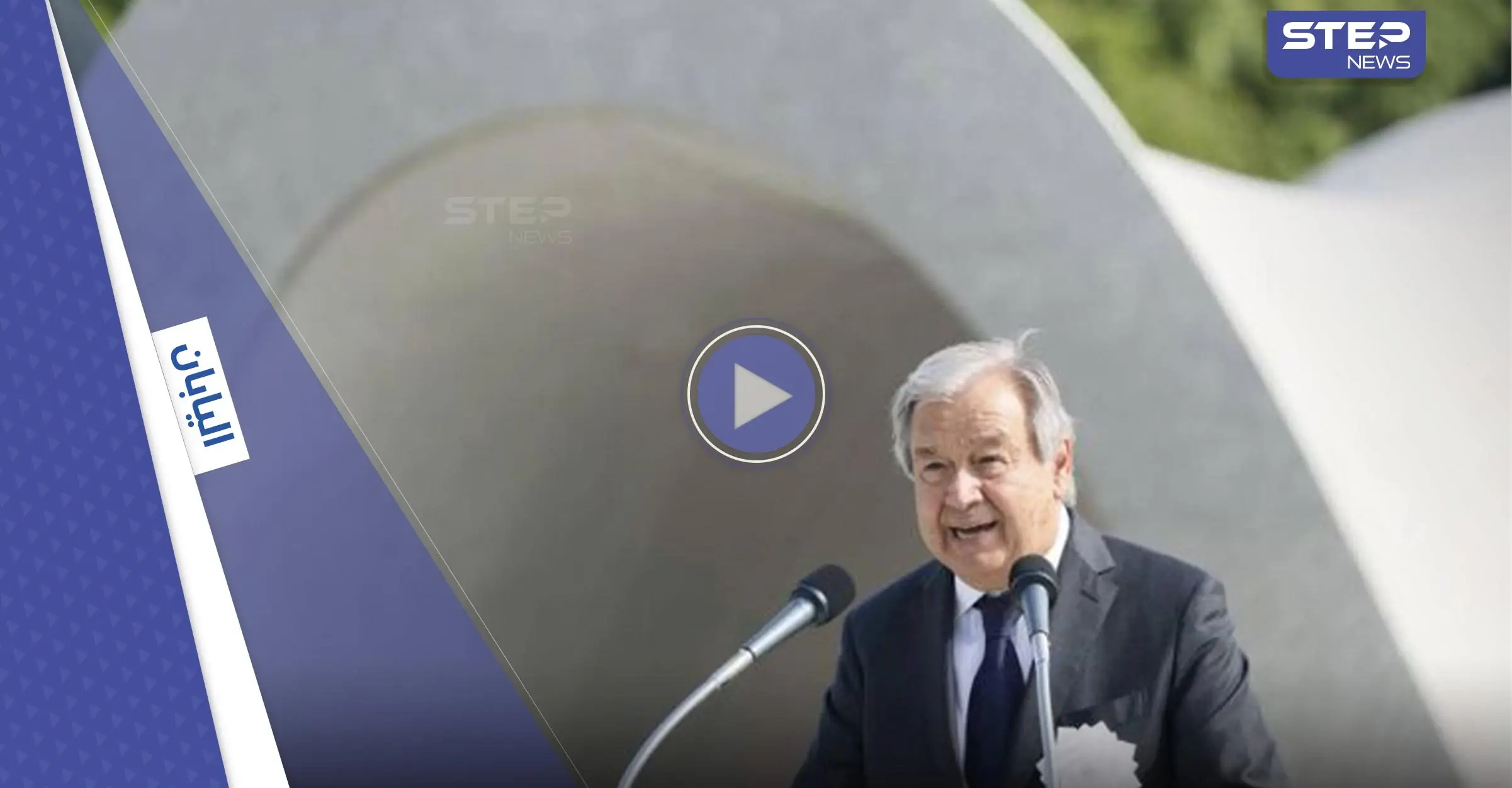 بالفيديو|| اليابان تحيي ذكرى أول هجوم نووي بالتاريخ في يوم يخشى العالم أن يعيش الهجوم الأخير: هيروشيما