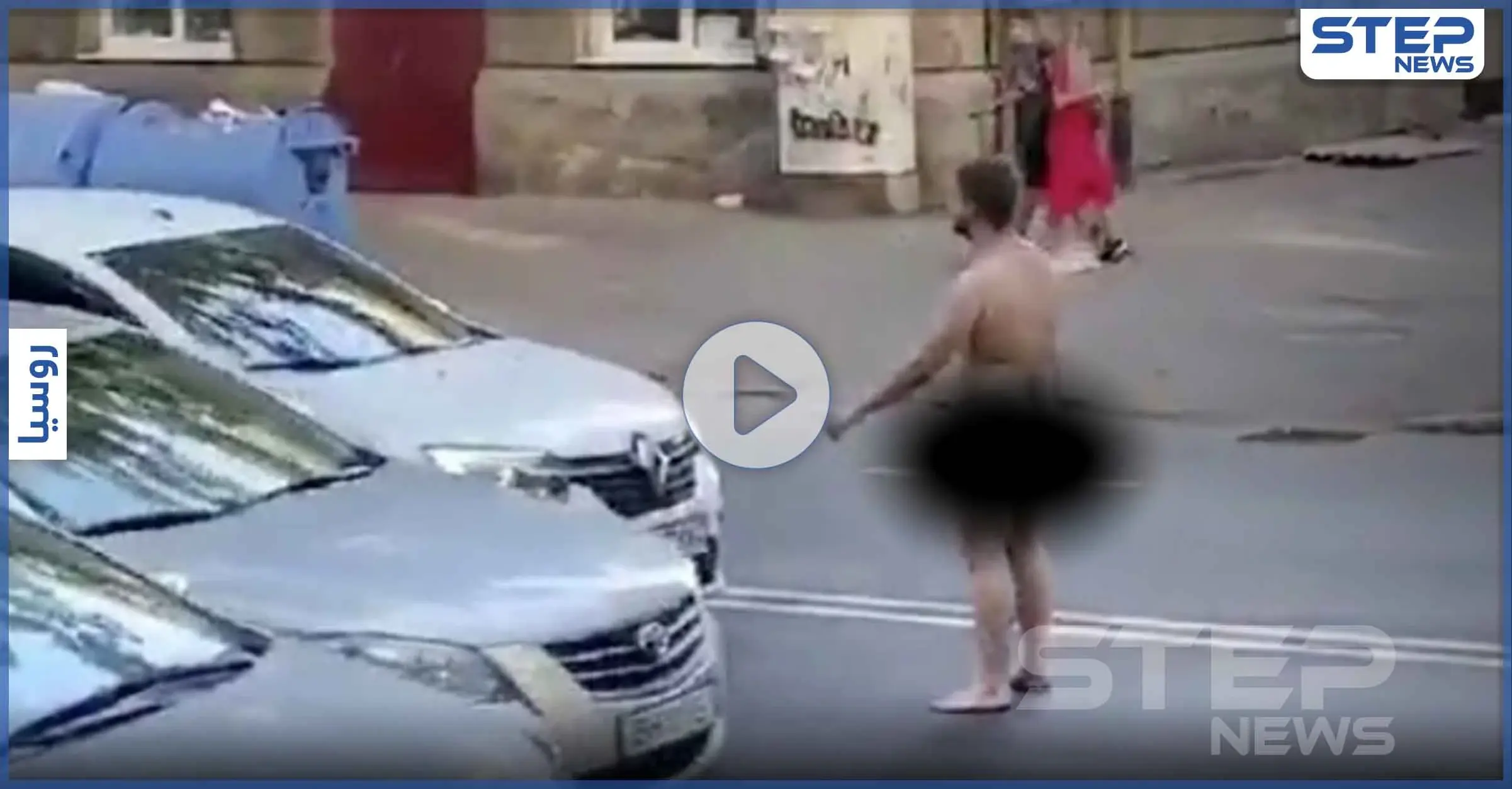 بالفيديو|| سائق يقوم بصفع رجل روسي عاري لوقوفه بمنتصف طريق مزدحم: ازدحام