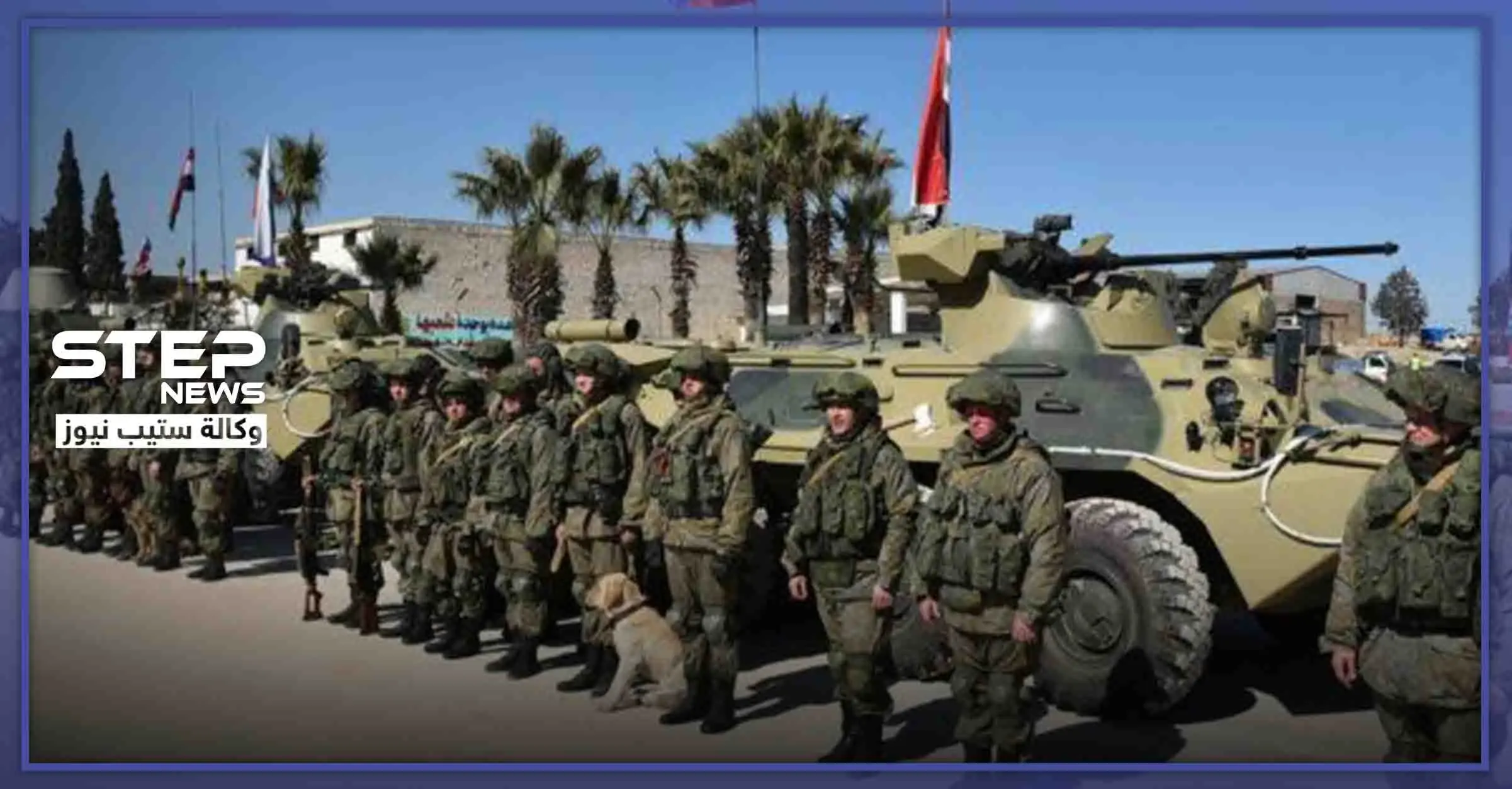 خاص|| القوات الروسية تنشأ مقرات جديدة بريف دير الزور الشرقي.. والهدف منها!: القوات الروسية