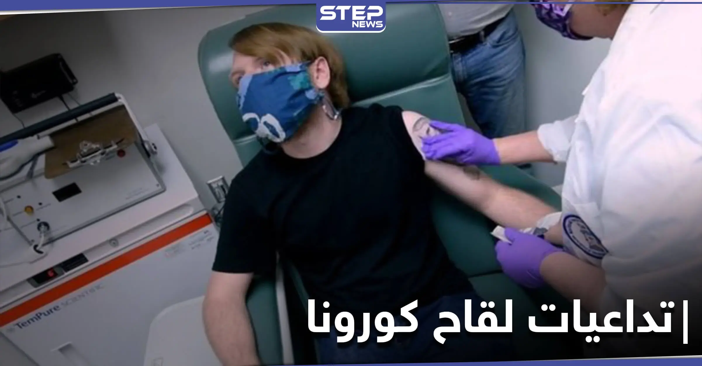 وفاة 6 أشخاص ممن شاركو بتجارب لقاح فايزر ووليام شكسبير ثاني شخص بالعالم يتلقى اللقاح: سكتة دماغية