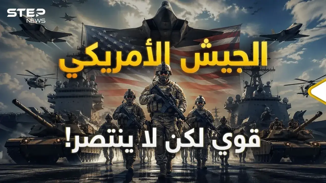 من فيتنام لإيران.. لماذا أقوى جيش بالتاريخ لا يستطيع أن ينتصر؟: حرب إيران وإسرائيل