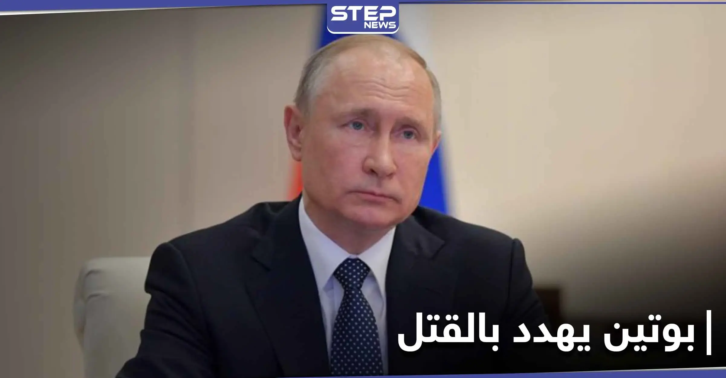 بوتين يُهدد خبير أسلحة كيميائية بسبب تحقيقه بهجوم غاز السارين في إدلب: الحدود التركية