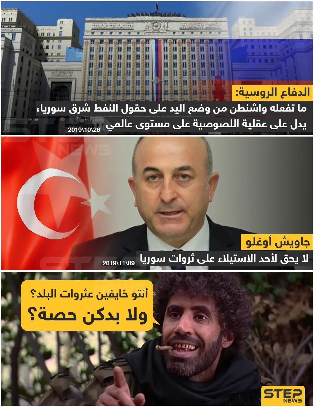 صراع حقول النفط والثروات السورية: خبر وصورة