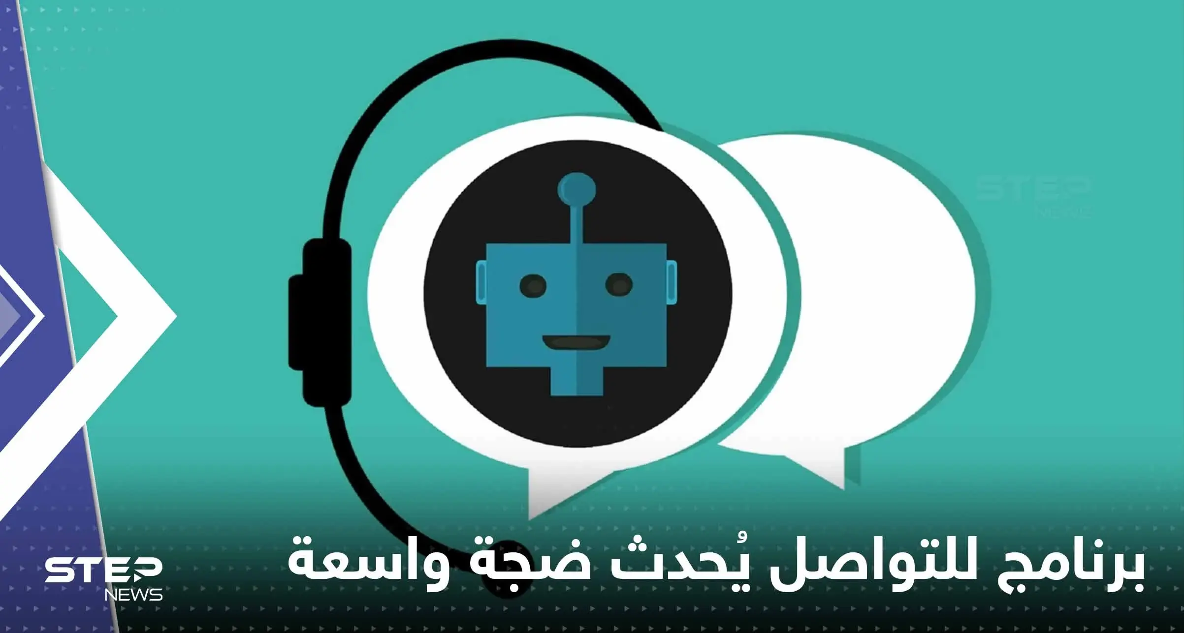 علماء يتوصلون لطريقة "قراءة" الأفكار باستخدام نظام الذكاء الاصطناعي "ChatGPT" : تقنية