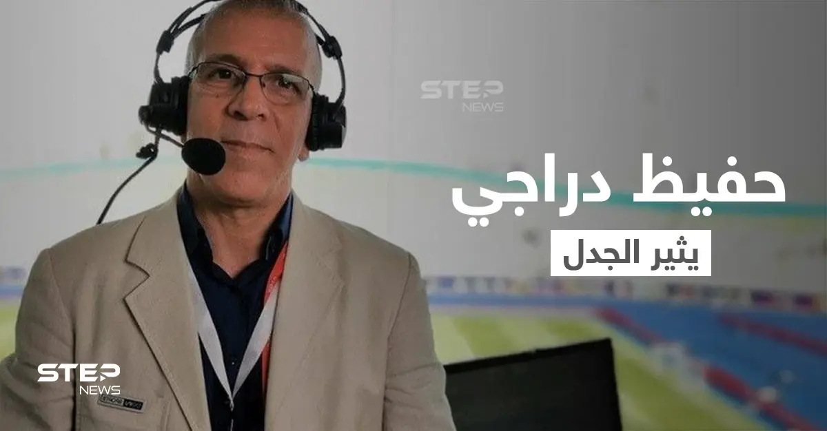 المعلق الرياضي الجزائري حفيظ دراجي يثير الجدل بعد تحرك قانوني ضده واتهامه بإهانة المغربيات: حفيظ دراجي