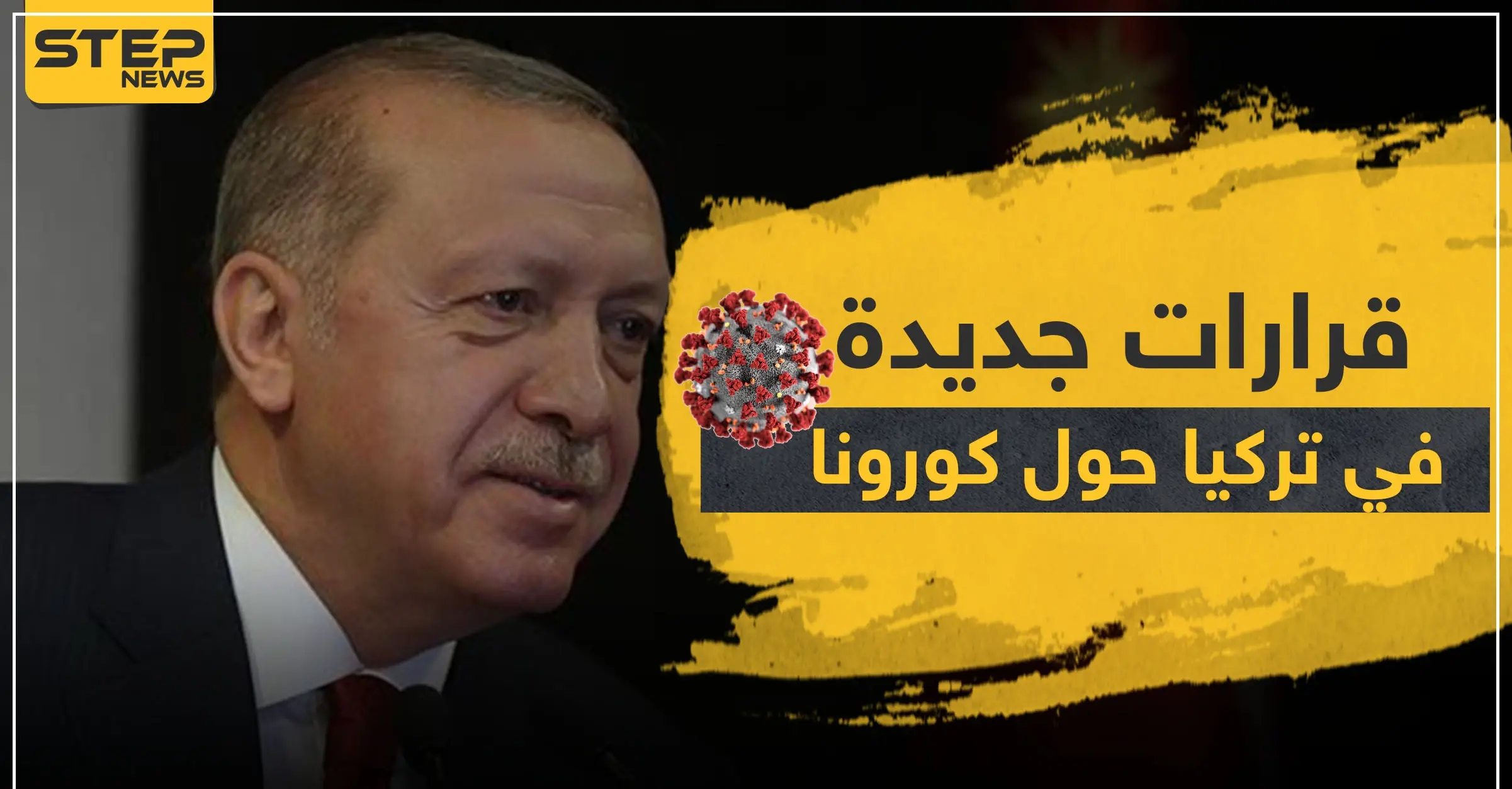 إجراءات وقرارات جديدة في تركيا حول كورونا.. وعدة ولايات سيرفع الحظر عنها: إزمير