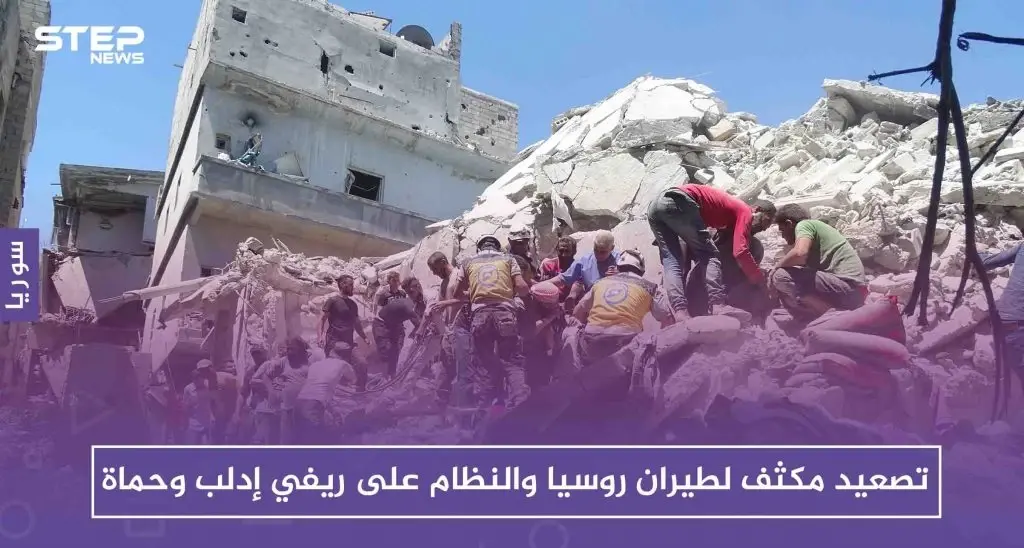 تصعيد مكثف لطيران روسيا والنظام على ريفي إدلب وحماة: حماة