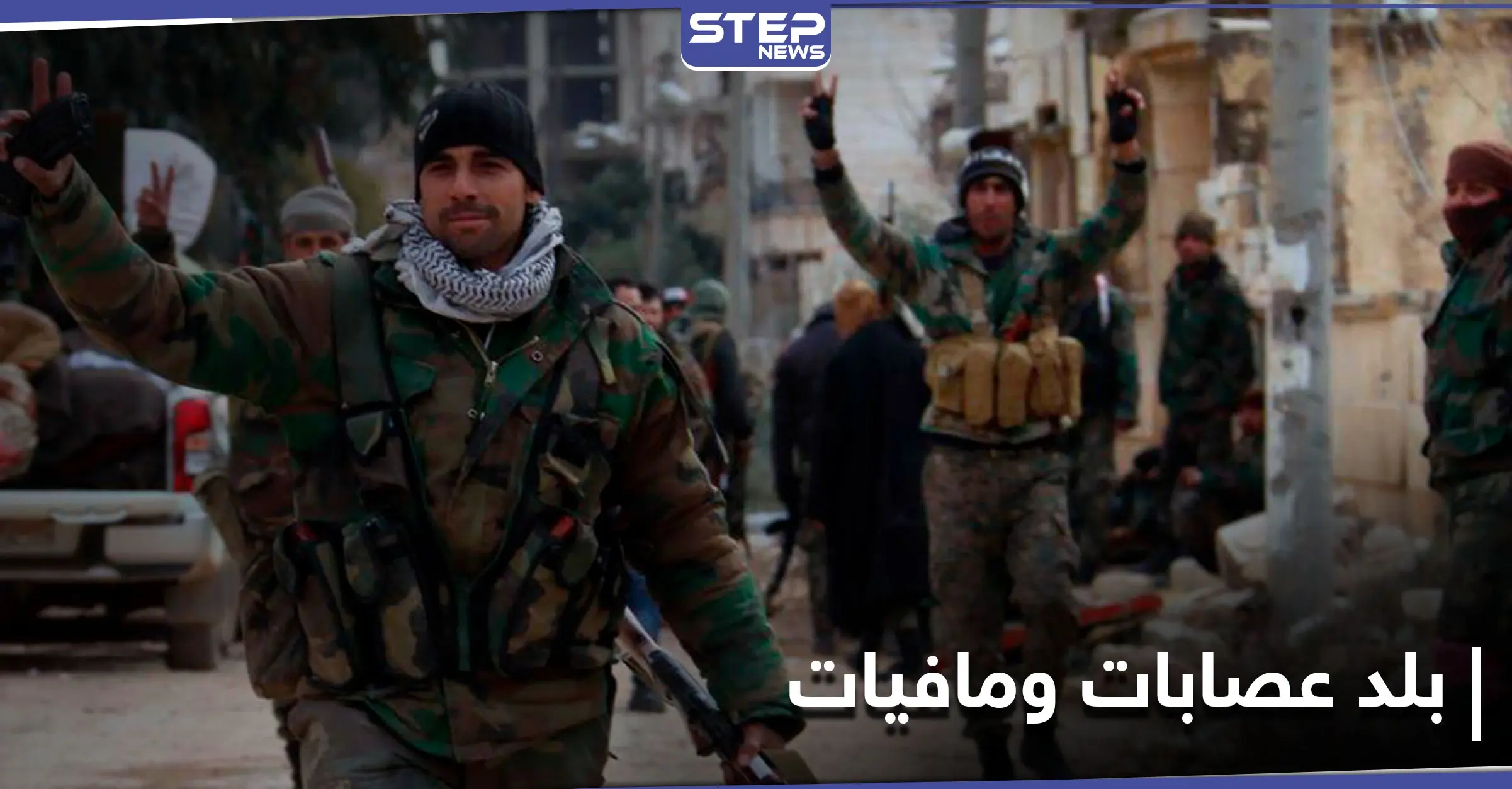 بلد العصابات والمافيات.. قائد ميليشيا موالية للنظام السوري يفضح الحال الذي وصلت إليه البلاد: سهيل الحسن