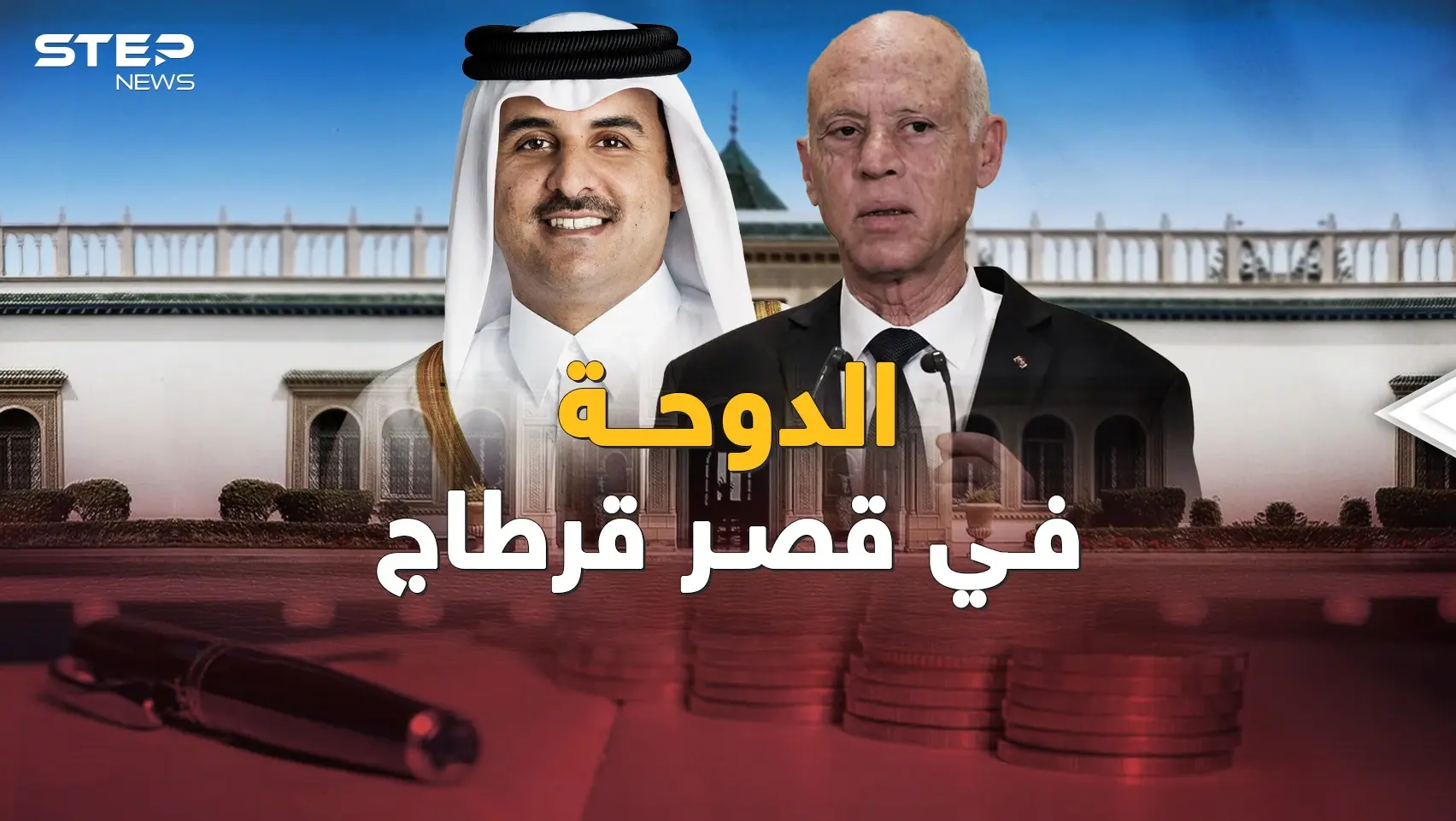 قطر تحيك طريق العودة إلى تونس.. بالمال لا بـ"النهضة": قطر