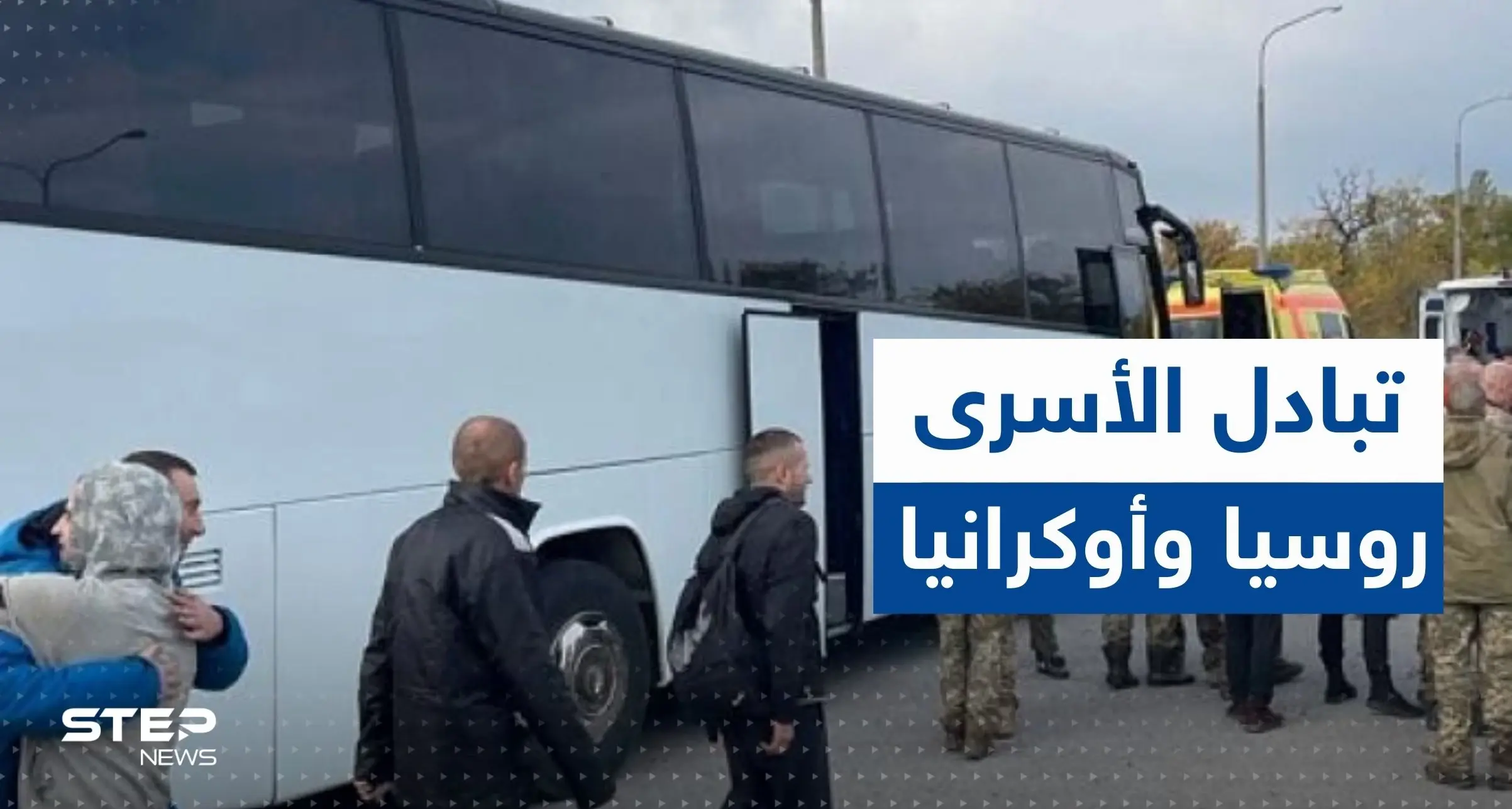 بعد اجتماع الإمارات.. أوكرانيا وروسيا تتبادلان دفعة جديدة من الأسرى: أوكرانيا وروسيا