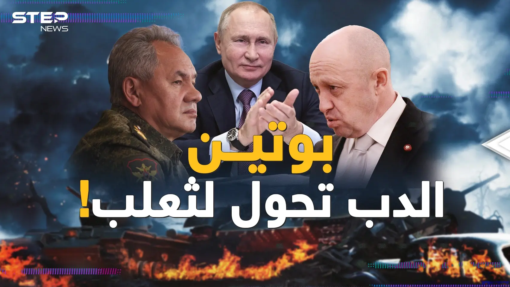 قصص الصراع حول بوتين..دب الكرملين تحول إلى ثعلب وخدع الجميع من أجل "خطة النصر": قصص الصراع حول بوتين