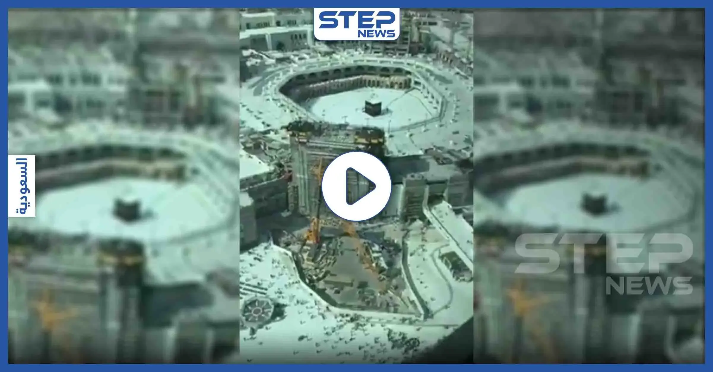 بالفيديو|| الكورونا يغلق الحرم المكي والمسجد النبوي.. والحالات بارتفاع بالدول العربية: الحرم المكي