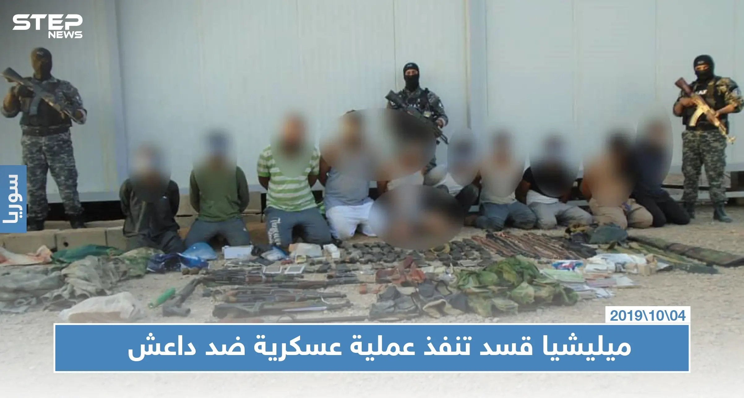 ميليشيا قسد تنفذ عملية عسكرية ضد داعش بريف دير الزور: قوات سوريا الديمقراطية