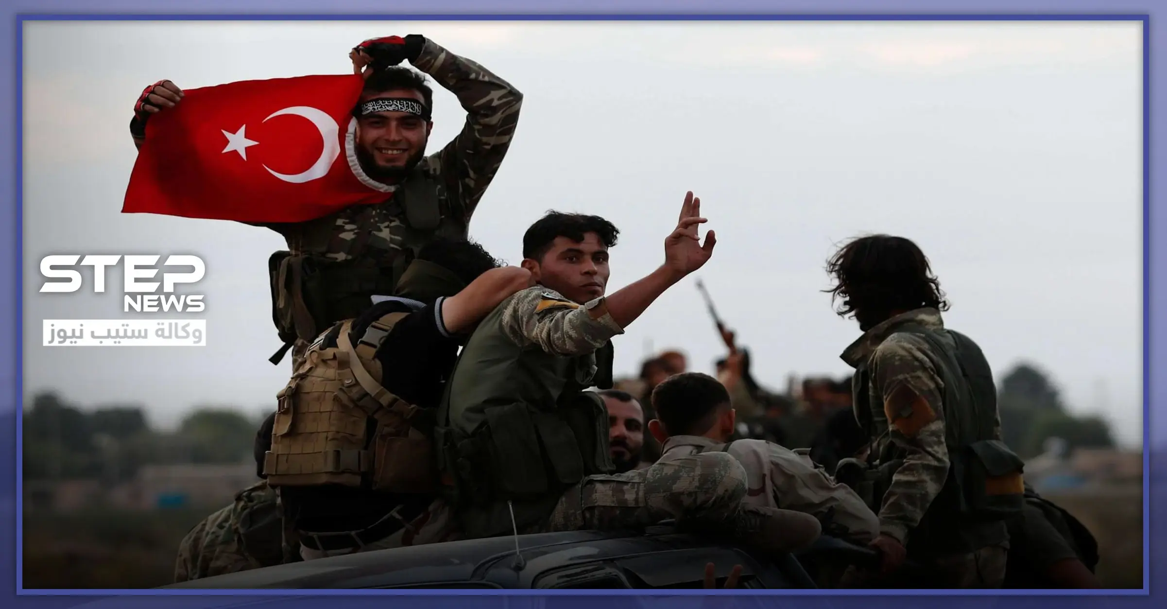 "قسد" تخلي قياداتها وعوائلهم من تل رفعت .. وبوادر عمل عسكري تركي تلوح بالأفق: مراسل ستيب