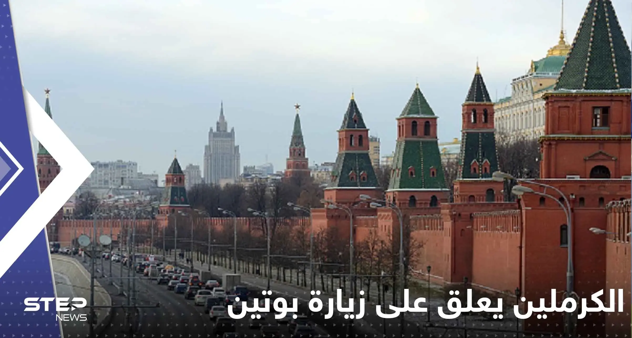 الكرملين يعلق على قلق ألمانيا من زيارة بوتين إلى مينسك ويكشف هدفها: زيارة بوتين إلى مينسك