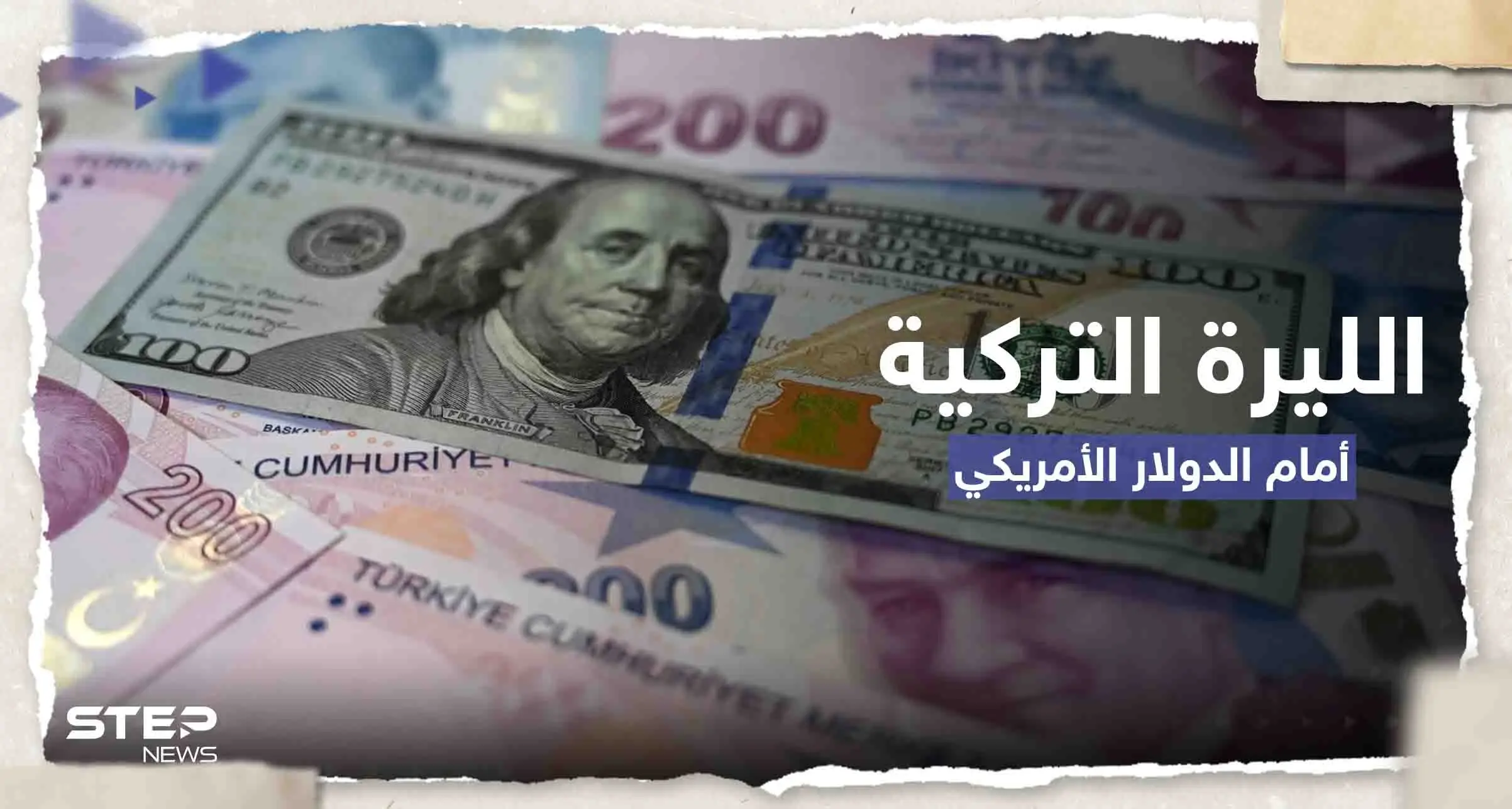توقع سوداوي لـ الليرة التركية أمام الدولار بعد الانتخابات: الليرة التركية