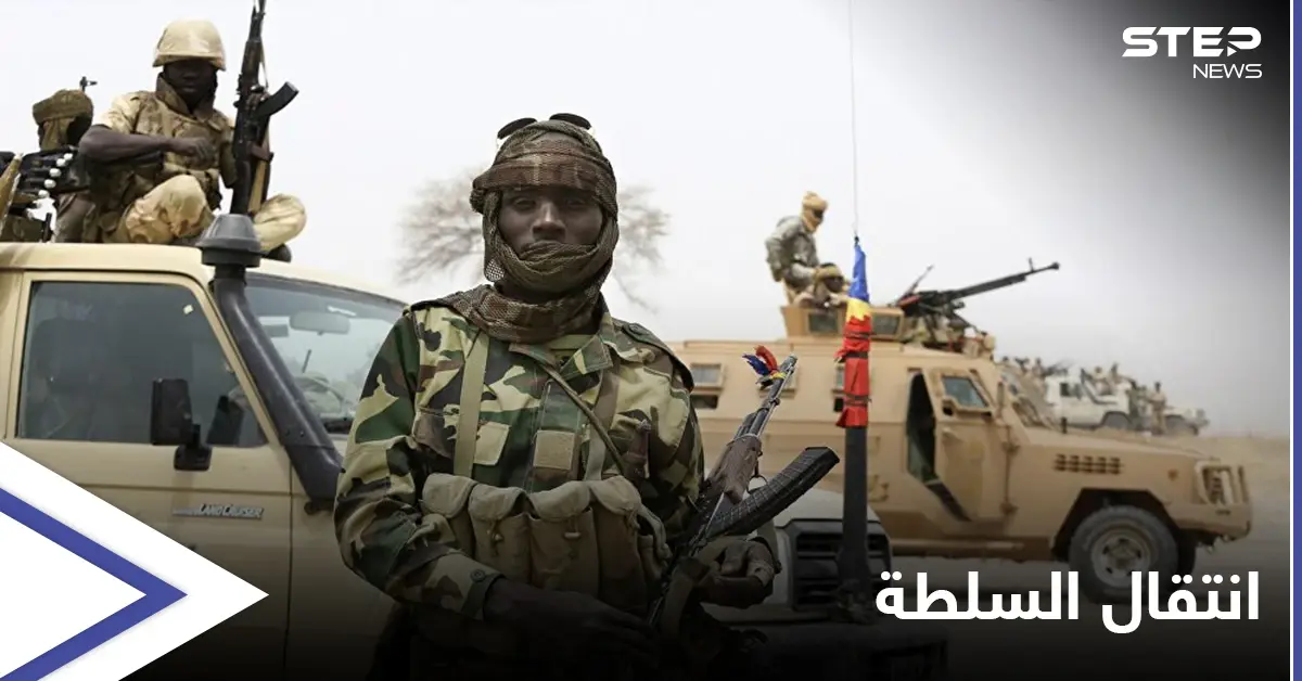 بعد وفاته بالمعارك.. نجل الرئيس التشادي يتولى إدارة البلاد معلنًا "ميثاق انتقال" السلطة: تشاد