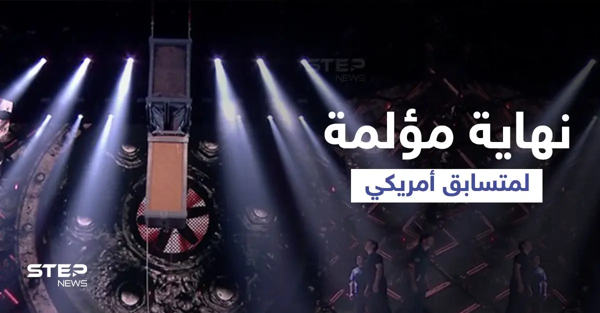 بالفيديو|| نهاية مخيفة ومؤلمة لــ متسابق أمريكي صدمته سيارتان متفجرتان لأنه أخطأ بحساب الوقت: America's Got Talent