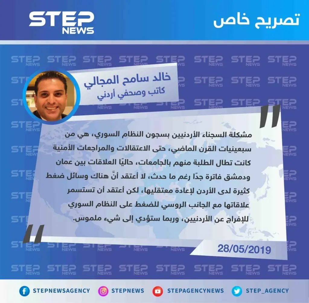 صحفي أردني: "الأردن لا تملك وسائل ضغط على النظام السوري لإعادة معتقليها: الأردن