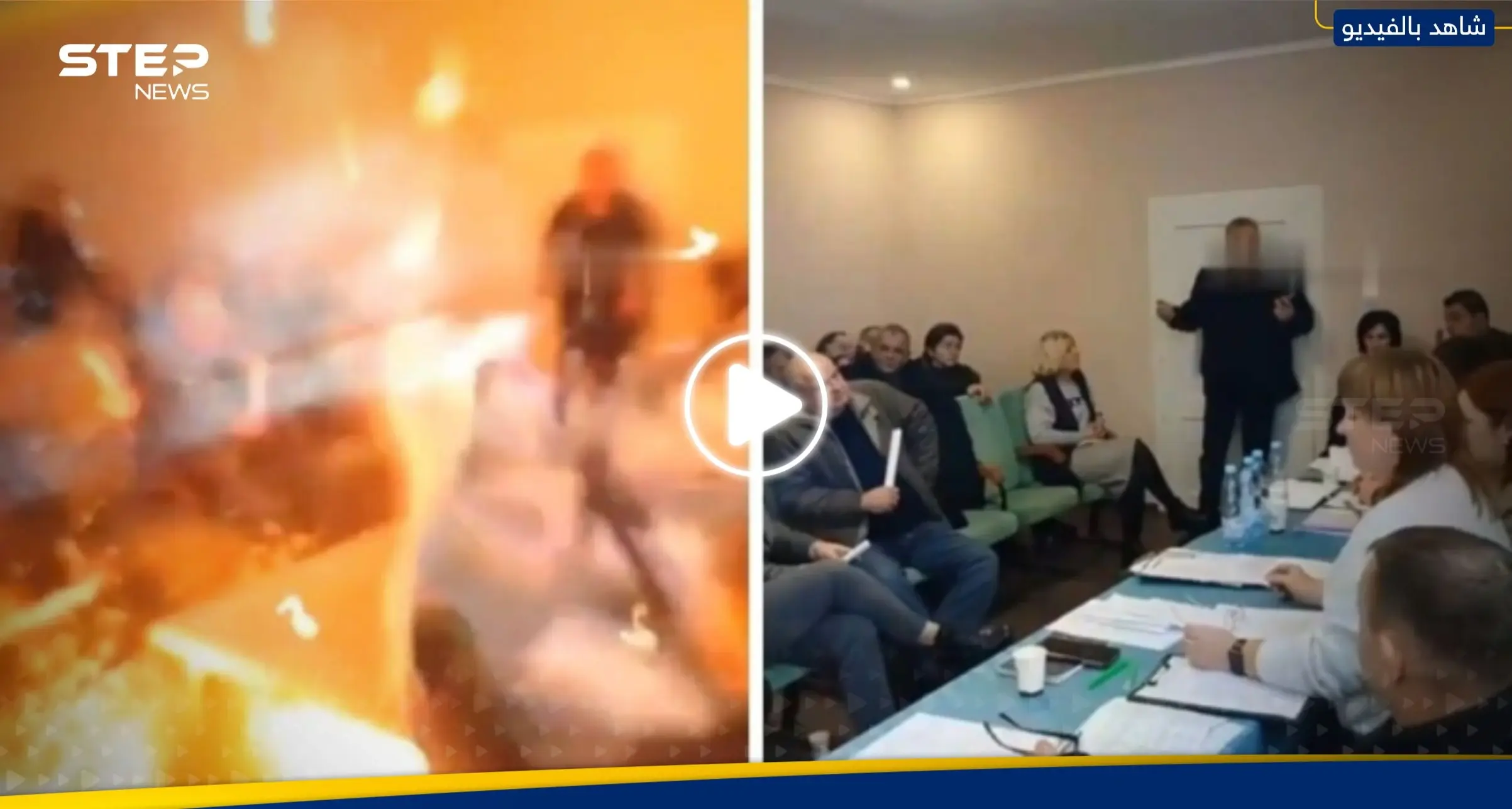 شاهد|| نائب أوكراني يدخل مقر اجتماع ويفجر 3 قنابل يدوية ويخلف عشرات الضحايا: بالفيديو