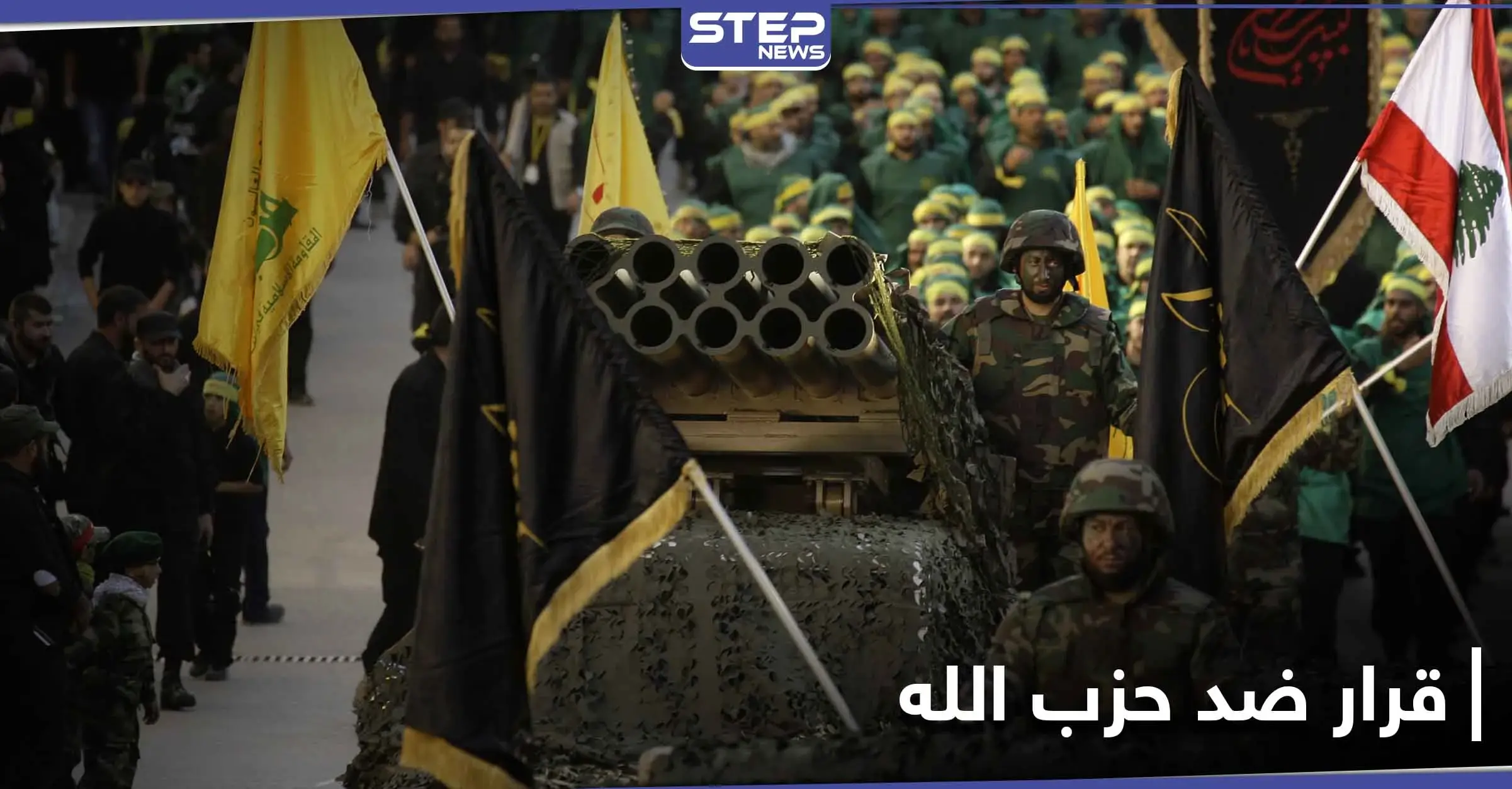 دولة أوربية تشرّع قراراً بشأن "حزب الله اللبناني"..والخارجية الإسرائيلية تُشيد: منظمة إرهابية