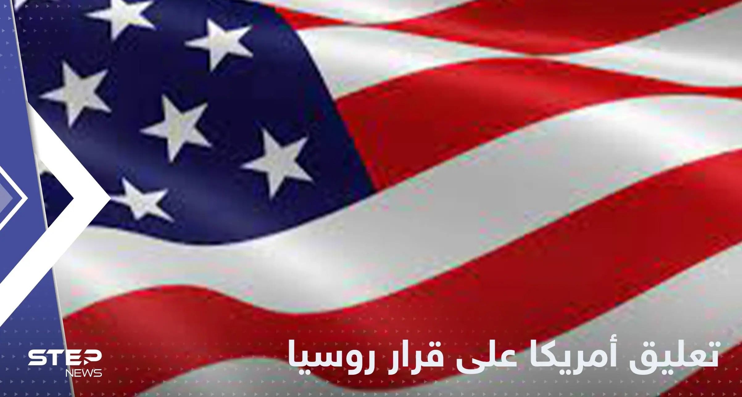 أول تعليق من البيت الأبيض على انسحاب روسيا من اتفاق الحبوب: خبر عاجل