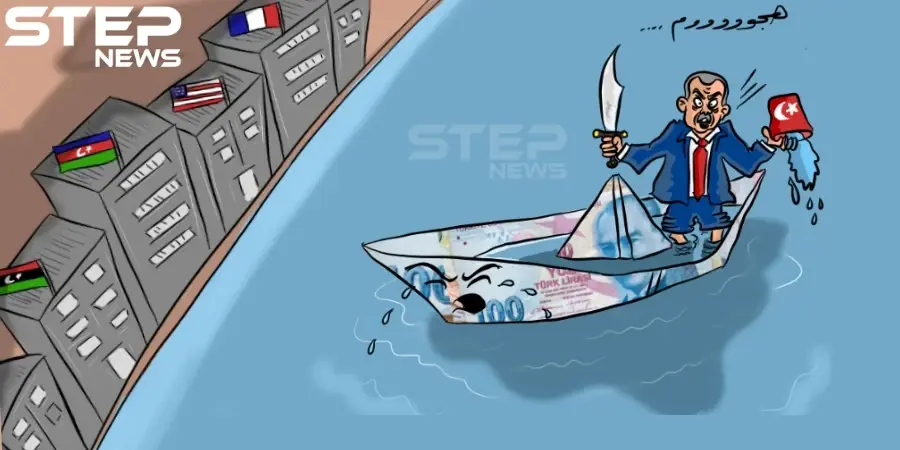 العملة التركية تواصل انهيارها الكبير حيث وصل سعر الليرة اليوم إلى 8.3 مقابل الدولار الأمريكي وذلك على خلفية السياسة الخارجية لتركيا وتدخلها في بعض النزاعات والحروب، فهل ستصل العملة التركية لحد يشابه دول جوار تركيا؟: العملة التركية