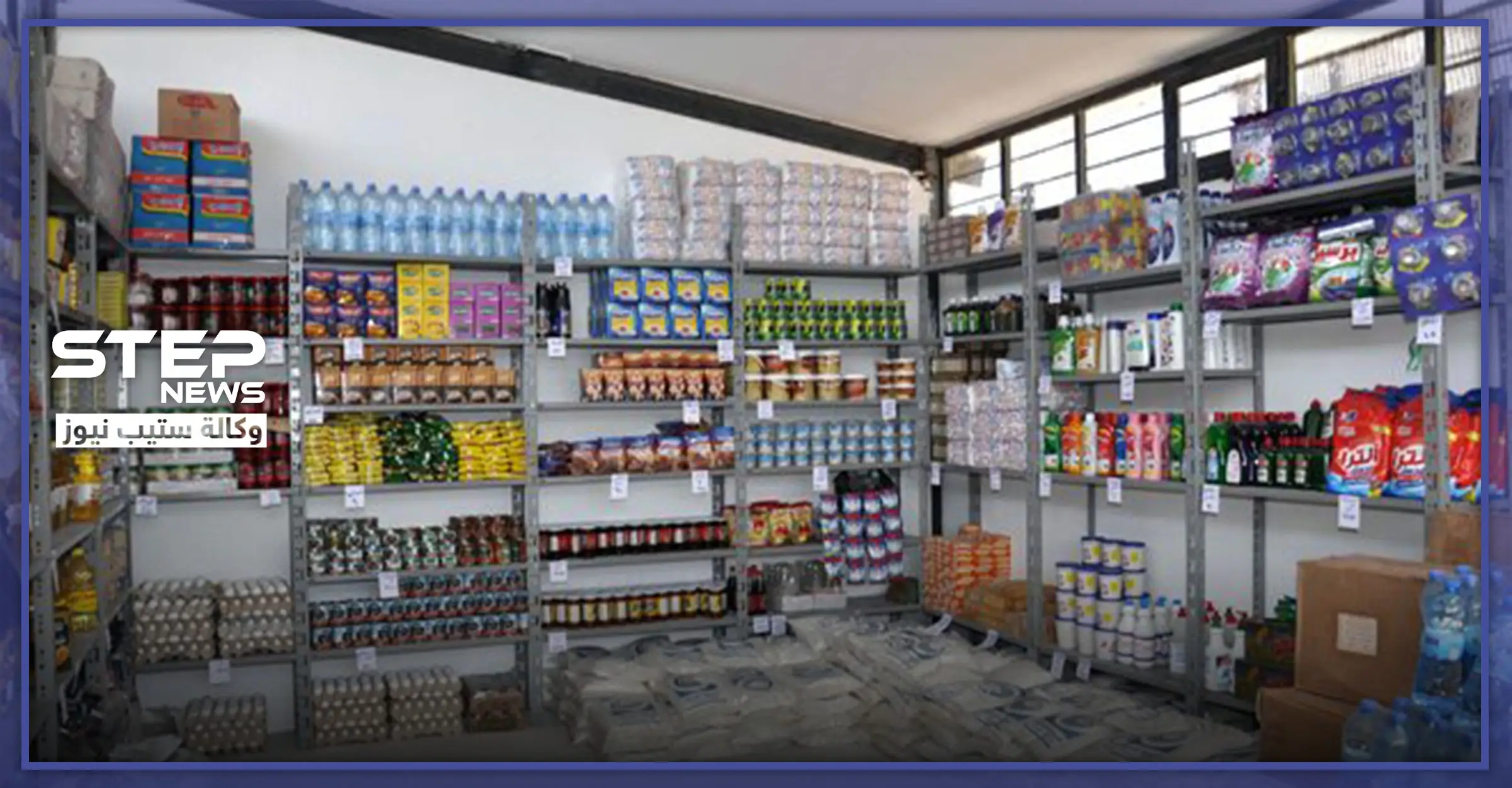 عقب إصدار النظام السوري لقرار تشديد الرقابة.. أسعار السلع تقفز بحلب وموظفي التموين "يرتشون": وزارة التجارة الداخلية