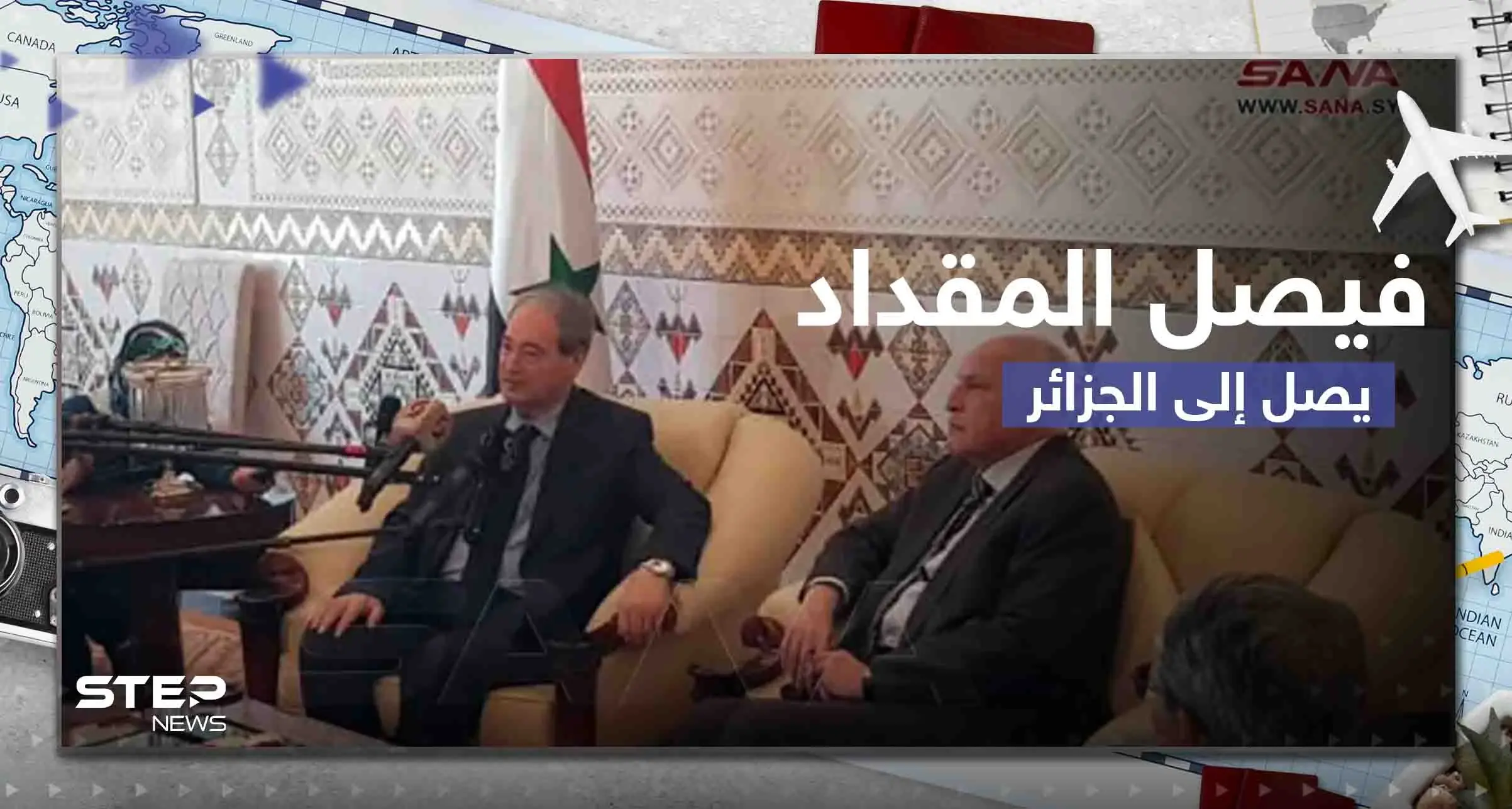 شاهد|| وزير الخارجية السوري فيصل المقداد يصل إلى الجزائر: التقارب مع سوريا