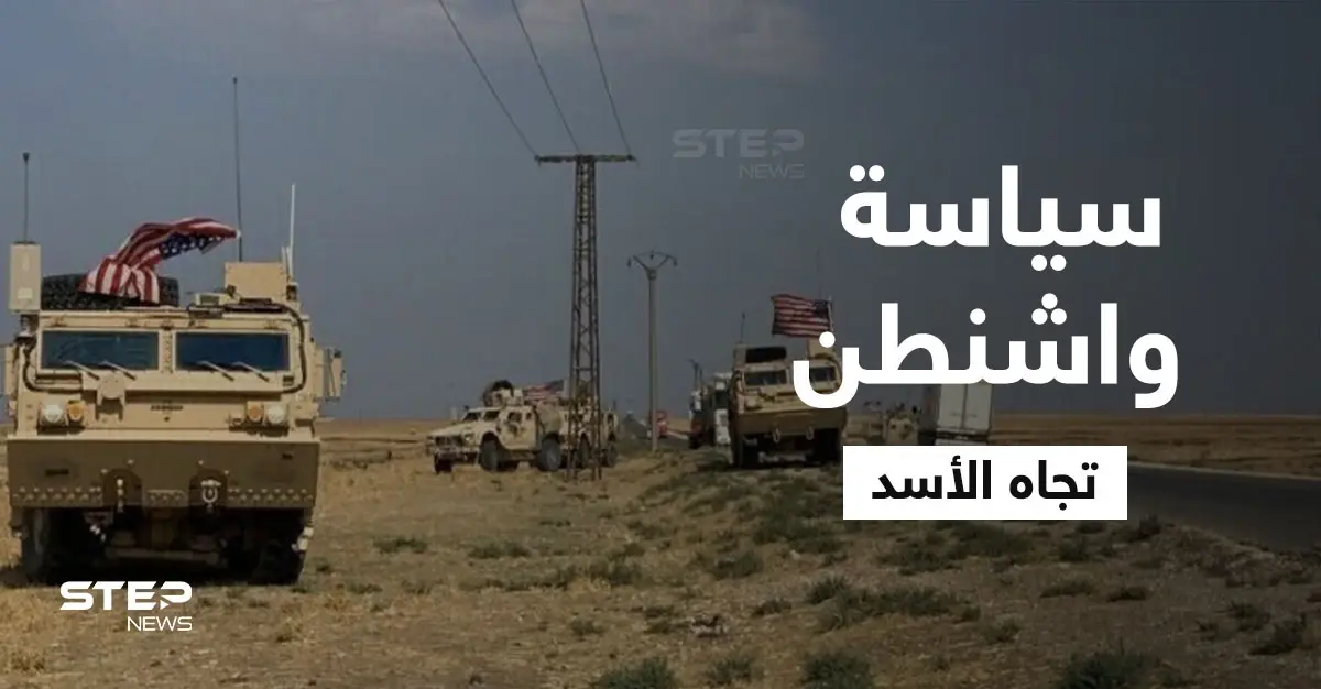 مسؤول أمريكي يكشف أهداف واشنطن المُقبلة في سوريا وكيف تتعامل الآن مع بشار الأسد: سيف الإسلام القذافي