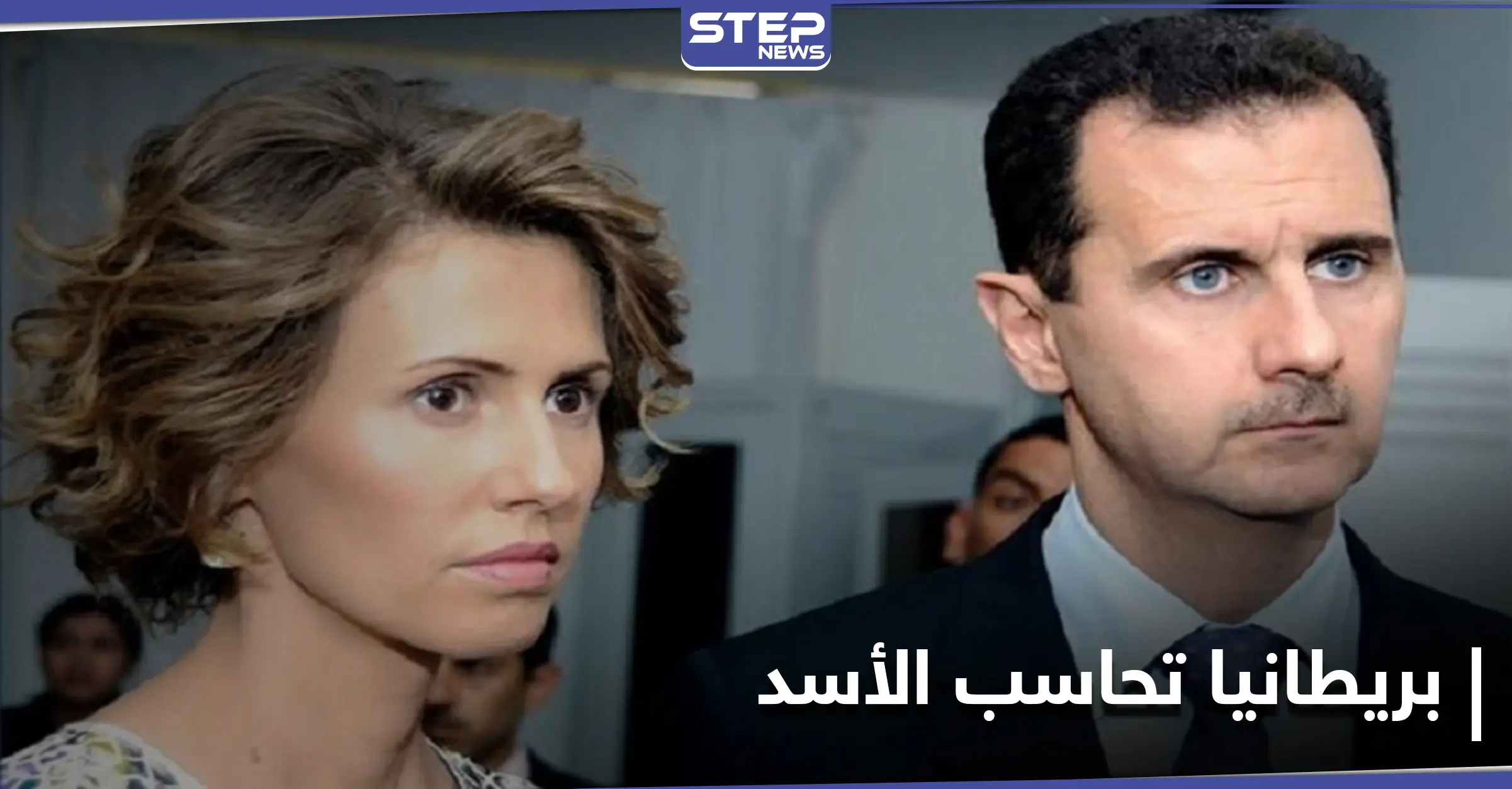 لتورطهم بالجرائم.. بريطانيا تفرض عقوبات جديدة على مقربين من بشار الأسد: عقوبات جديدة