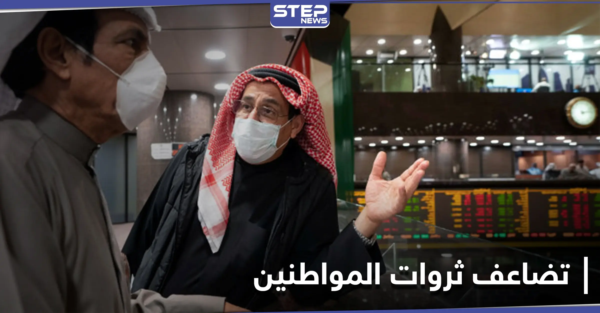دولة عربية تضاعفت ثروات المواطنين فيها لأرقام تاريخية خلال عام 2020: أرصدة الحسابات الشخصية