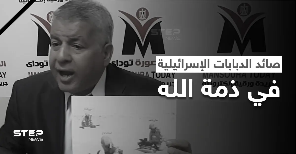 مصر تنعي "صائد الدبابات الإسرائيلية" إبراهيم عبد العال.. ماذا روى عن معاركه قبل وفاته؟: حرب أكتوبر 1973