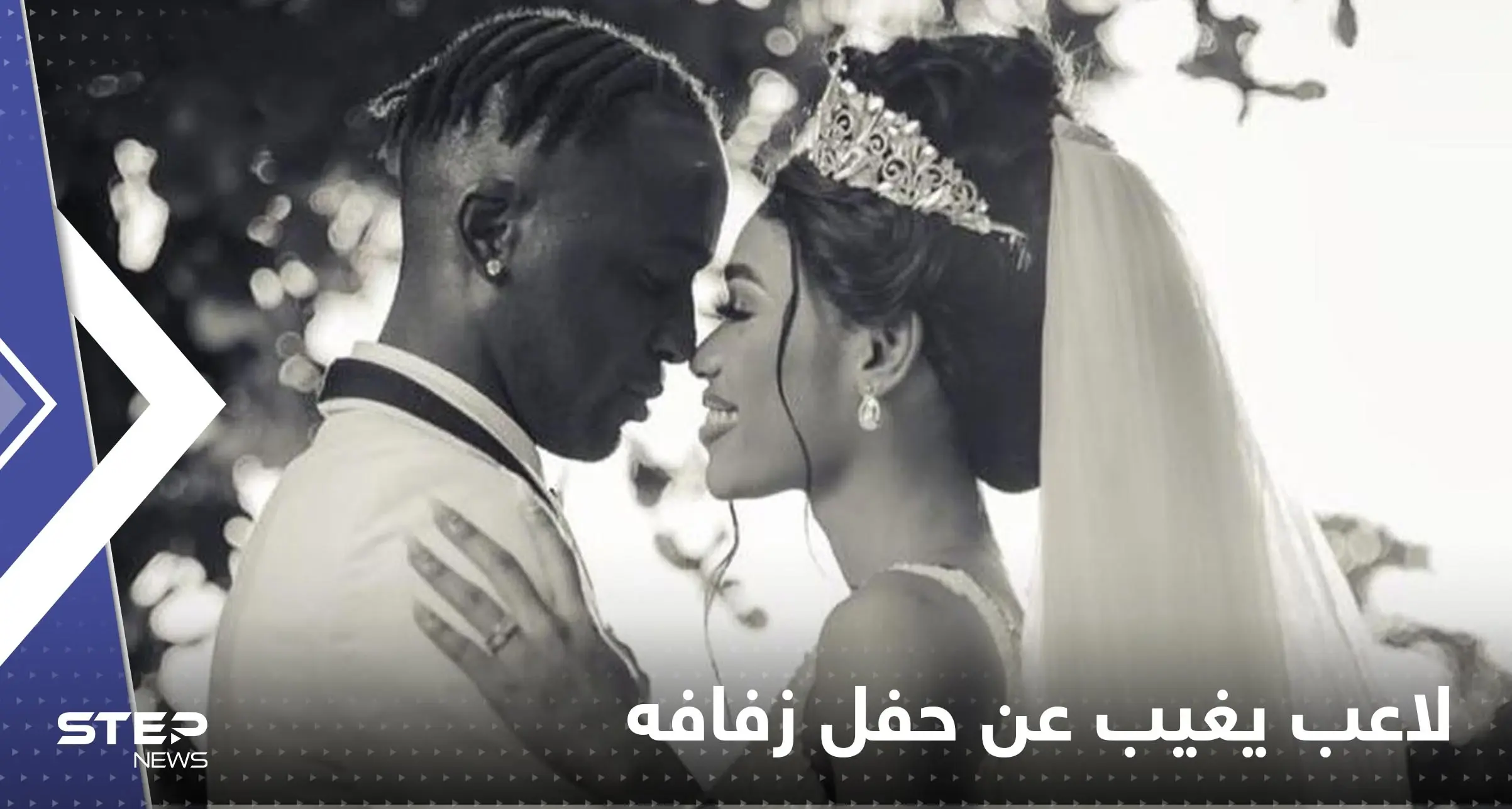 بحادثة "غريبة".. لاعب يغيب عن حفل زفافه ويرسل شقيقه بدلاً منه: فريق مالمو السويدي