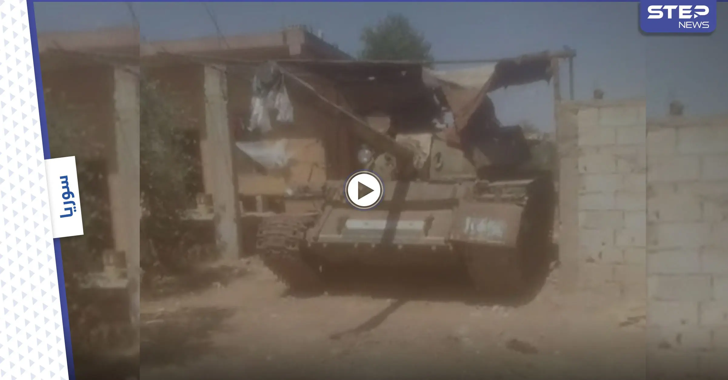 بالفيديو || مقاتلو درعا يسيطرون على حواجز النظام السوري بالريف الشرقي: مقاتلي درعا