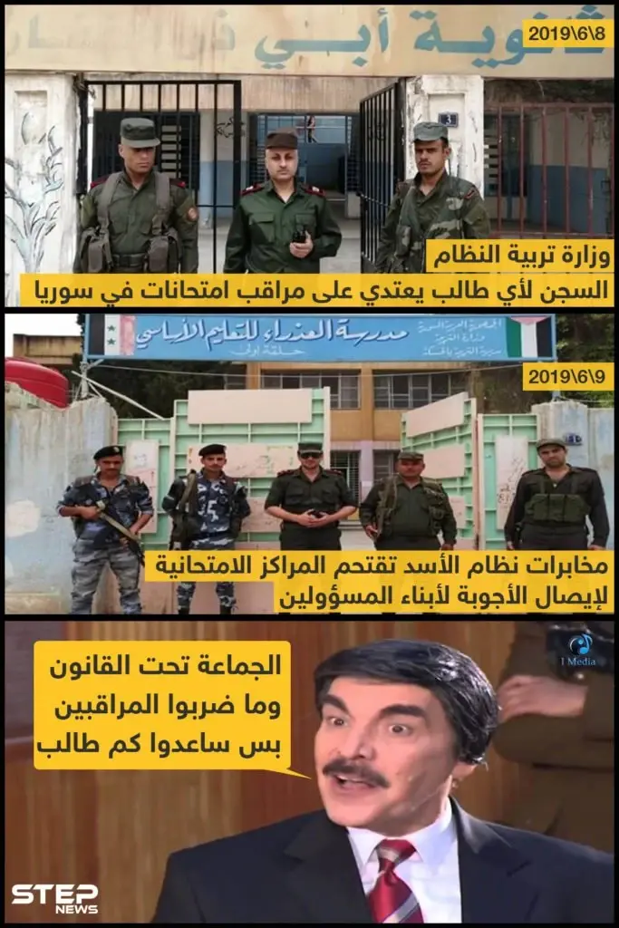 الامتحانات في مناطق النظام !!: الامتحانات