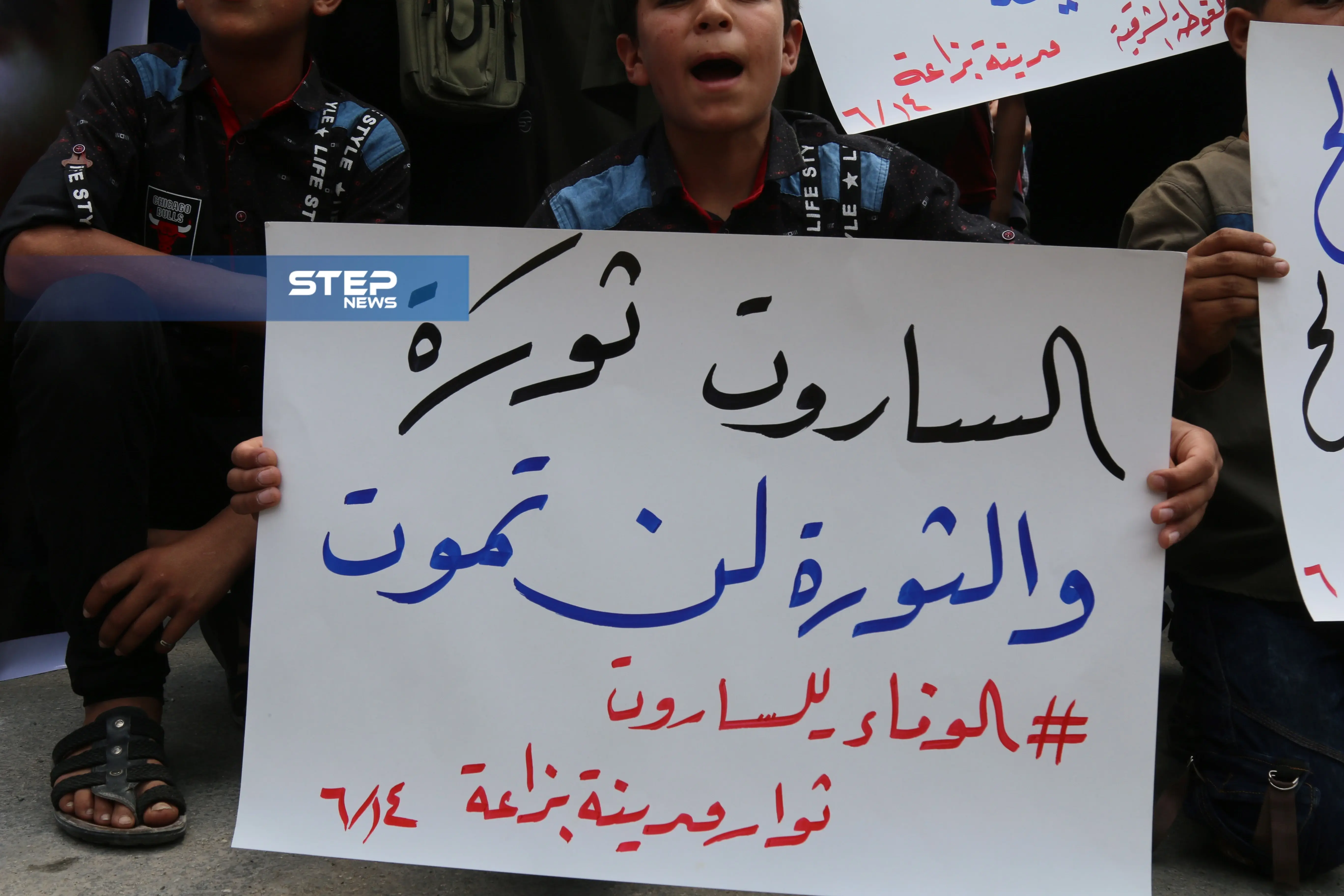 خروج مظاهرة في مدينة بزاعة بريف حلب وفاءً للشهيد عبد الباسط الساروت: بزاعة