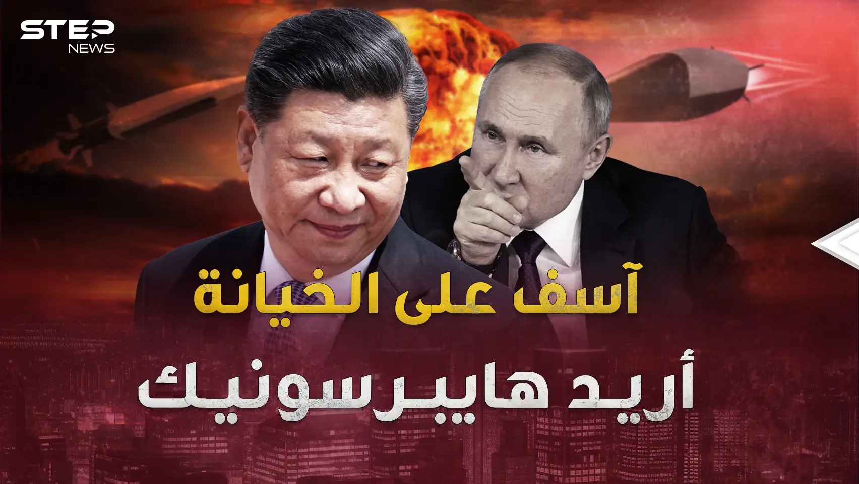 "هايبرسونيك"..خانوا بوتين مع أعز صديق: فيديوغراف