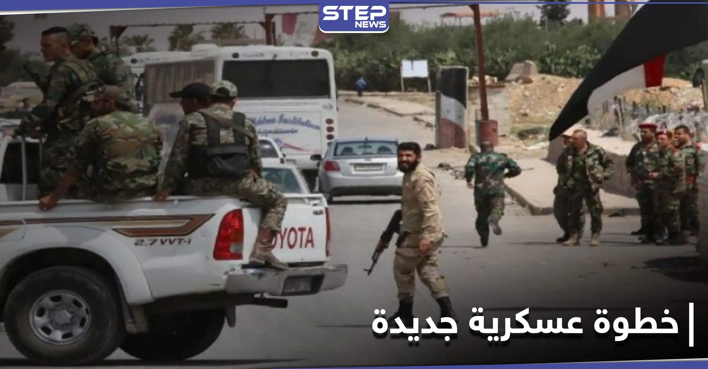 قوات النظام السوري تُقدم على خطوة هي الأولى في بلدة السخنة.. ومراسلة "ستيب" تكشف التفاصيل: بلدة السخنة