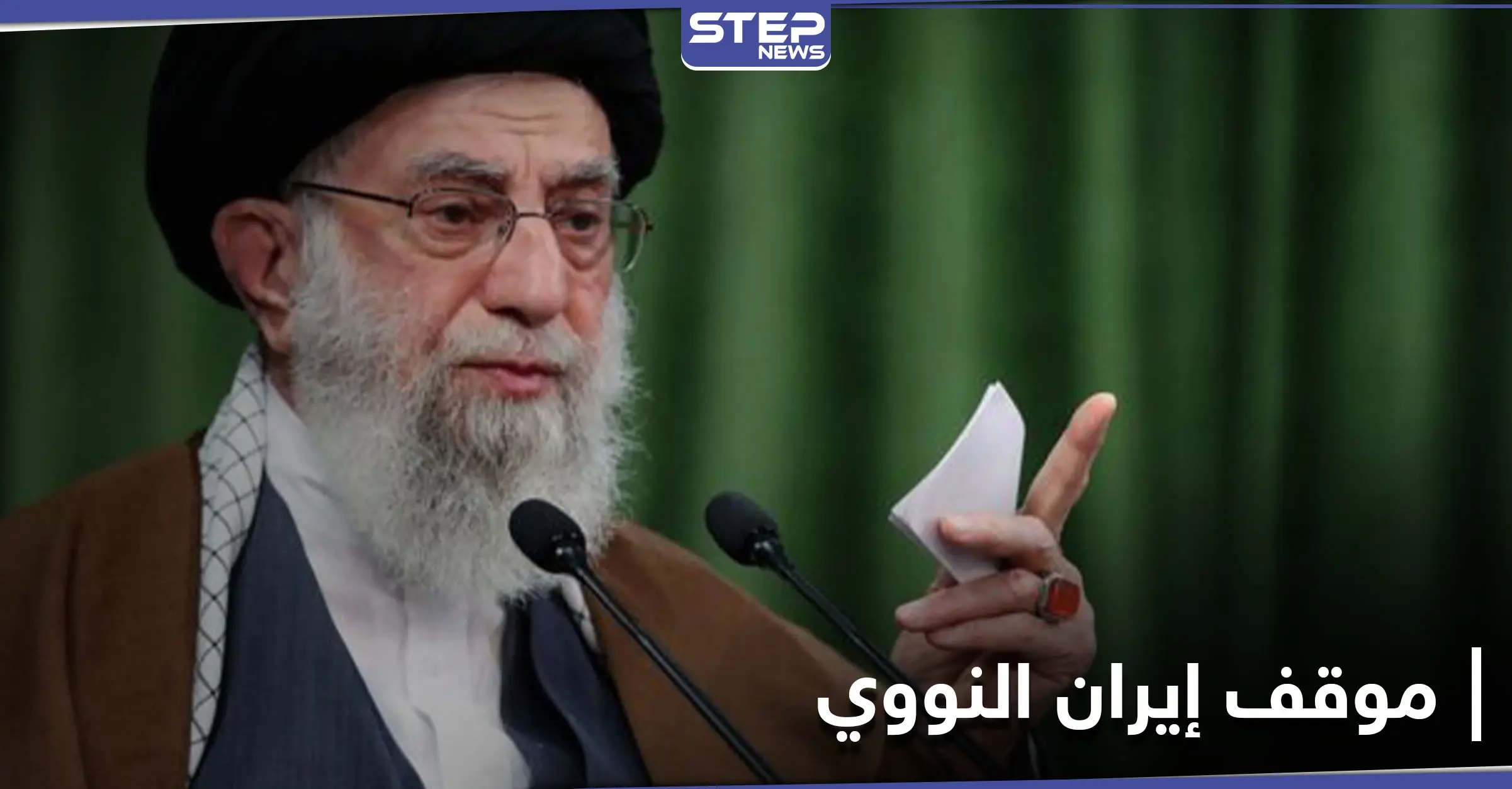 خامنئي يحدد موقف إيران الذي "لن يتغيّر" من الاتفاق النووي: التهديدات الإسرائيلية