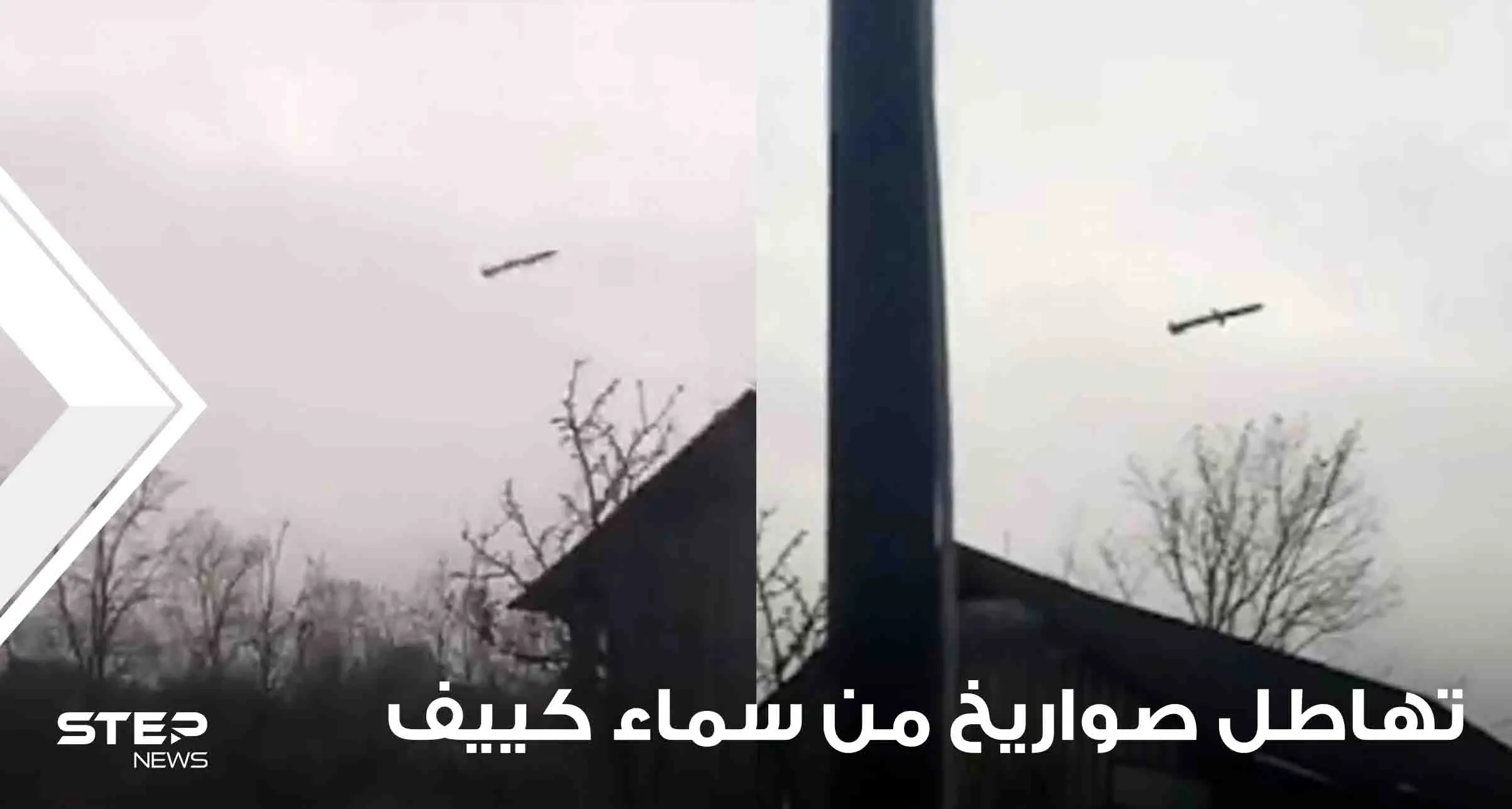 شاهد|| فيديو يوثق تهاطل صواريخ من سماء كييف.. وروسيا تتحدث عن "الانتقام": صواريخ روسيا