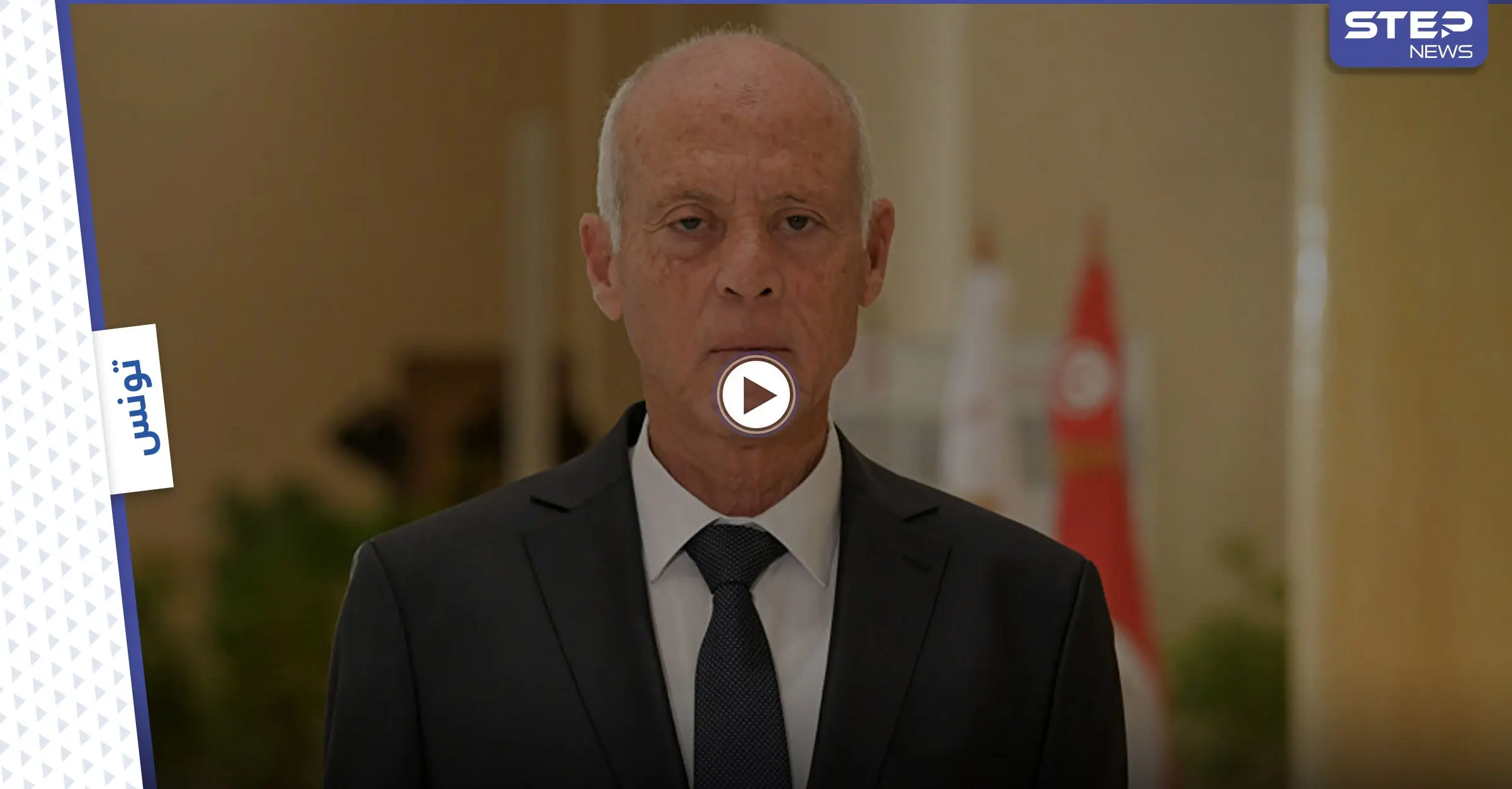 بالفيديو|| قيس سعيد يكشف عن مخطط لاغتياله.. وجدل كبير بعد اتهام الرئيس بـ"تأليف" آية قرآنية!: اغتيال قيس سعيد