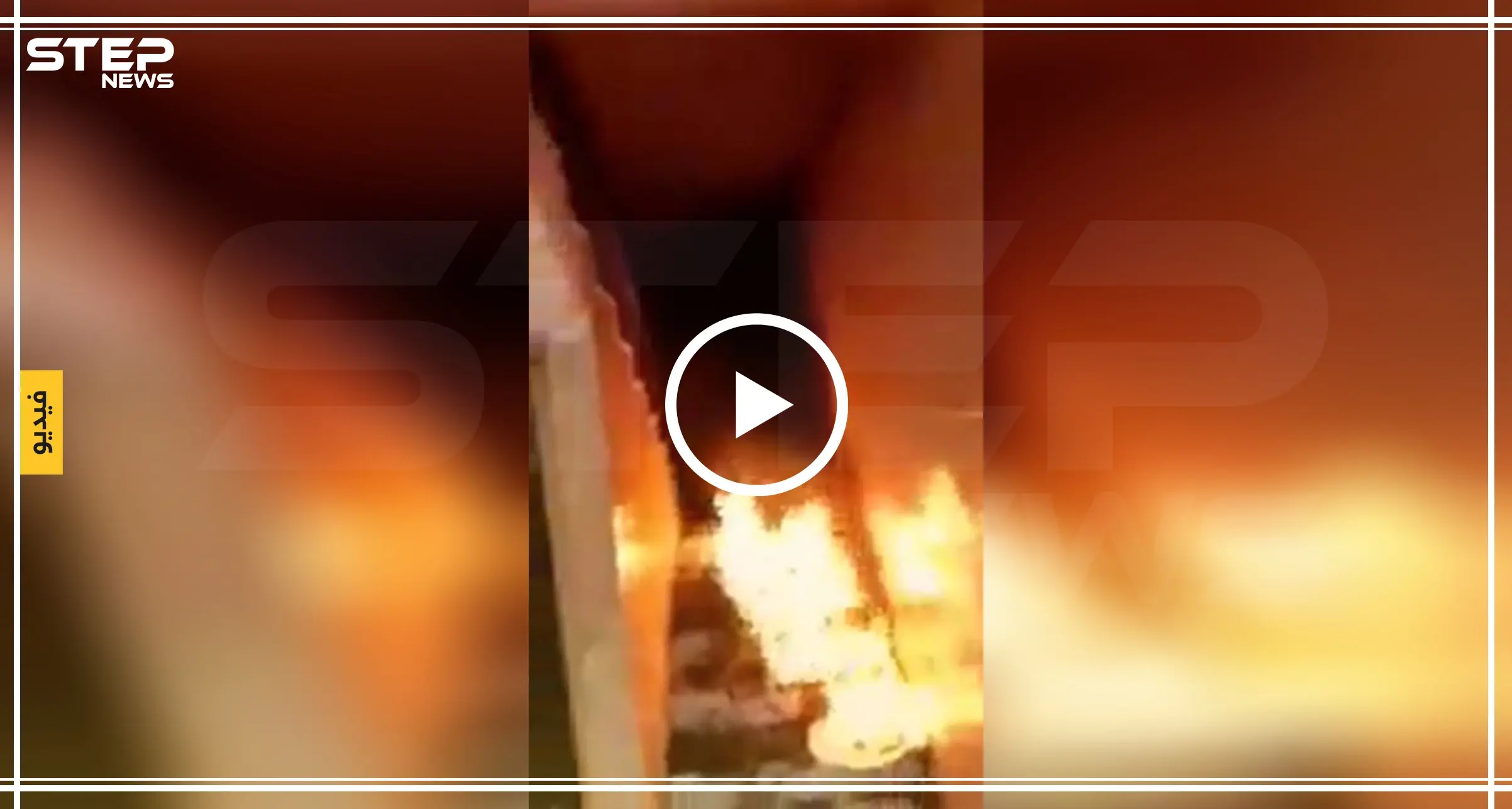 شاهد بالفيديو|| قبيل مغادرته.. مدني يحرق منزله جنوب إدلب منعًا لدخول قوّات النظام السوري إليه: بالفيديو سوريا