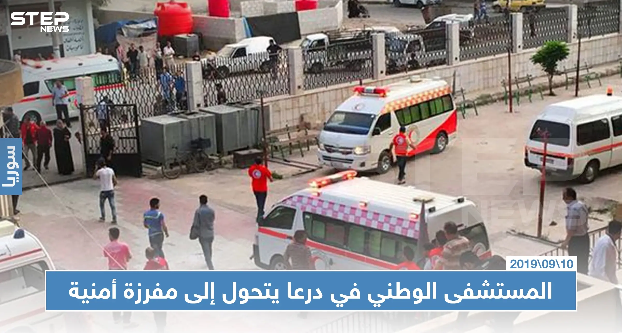 المستشفى الوطني في درعا يتحول لمفرزة أمنية وفخ اعتقال بمساعدة الأطباء!!: المستشفى الوطني